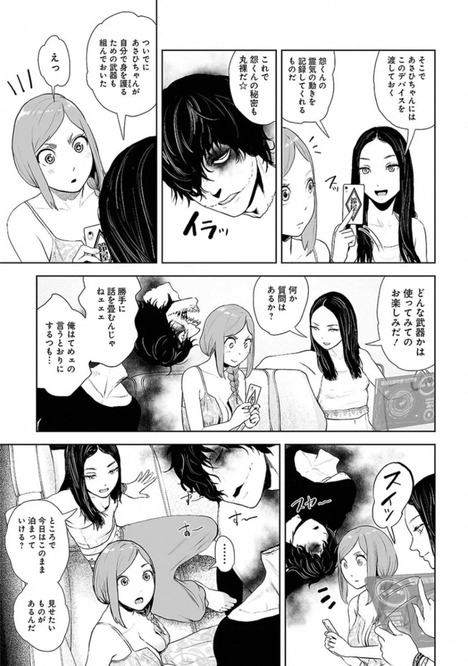 VS Evil - Chapter 12 - Page 3