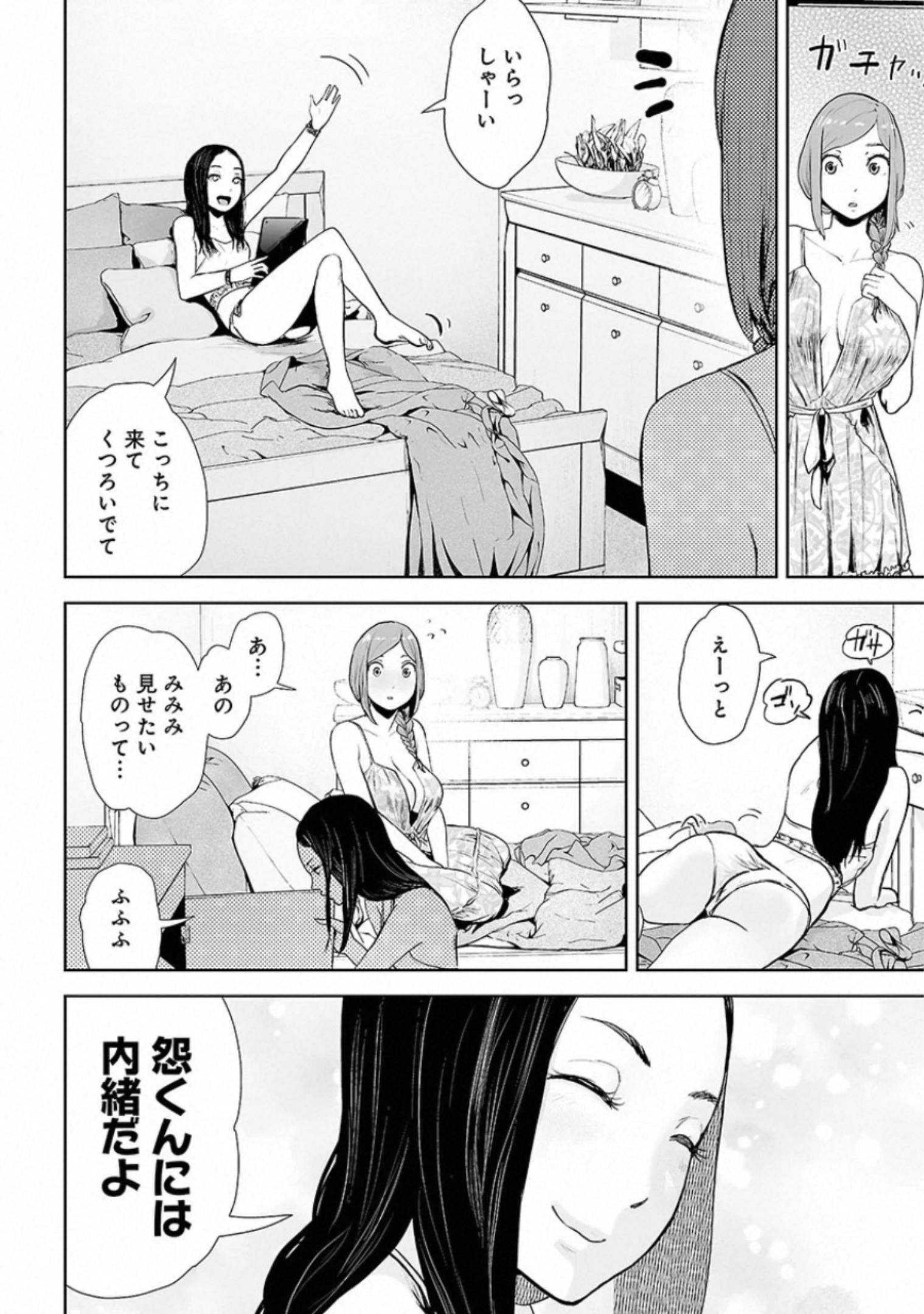 VS Evil - Chapter 12 - Page 4