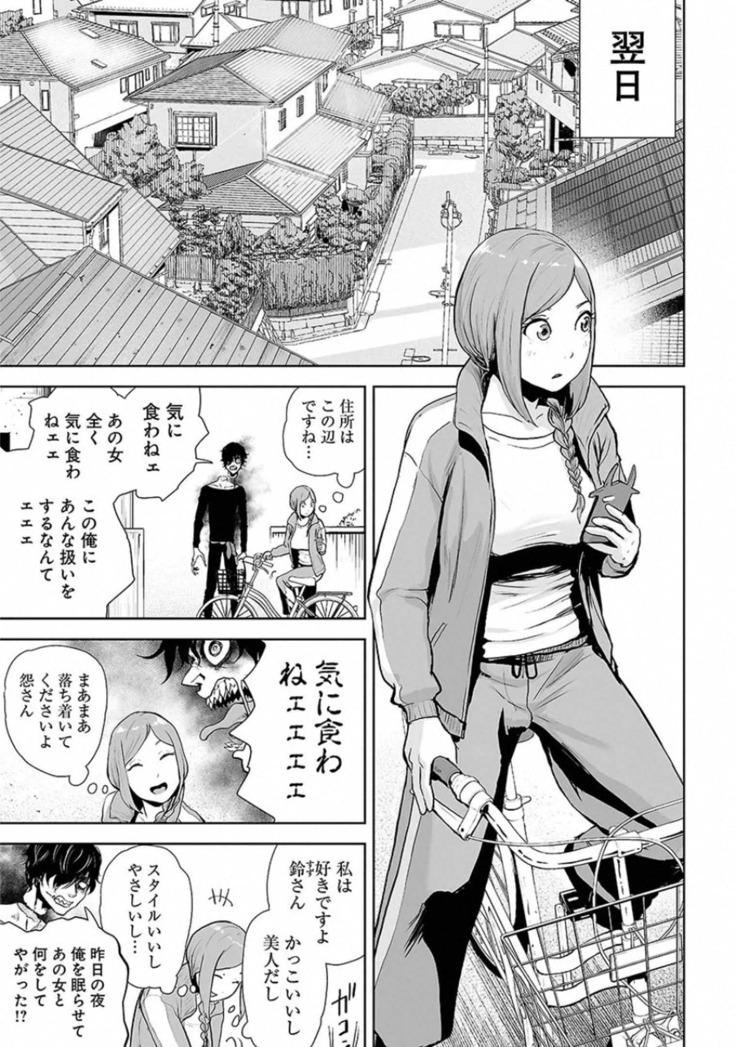 VS Evil - Chapter 12 - Page 5