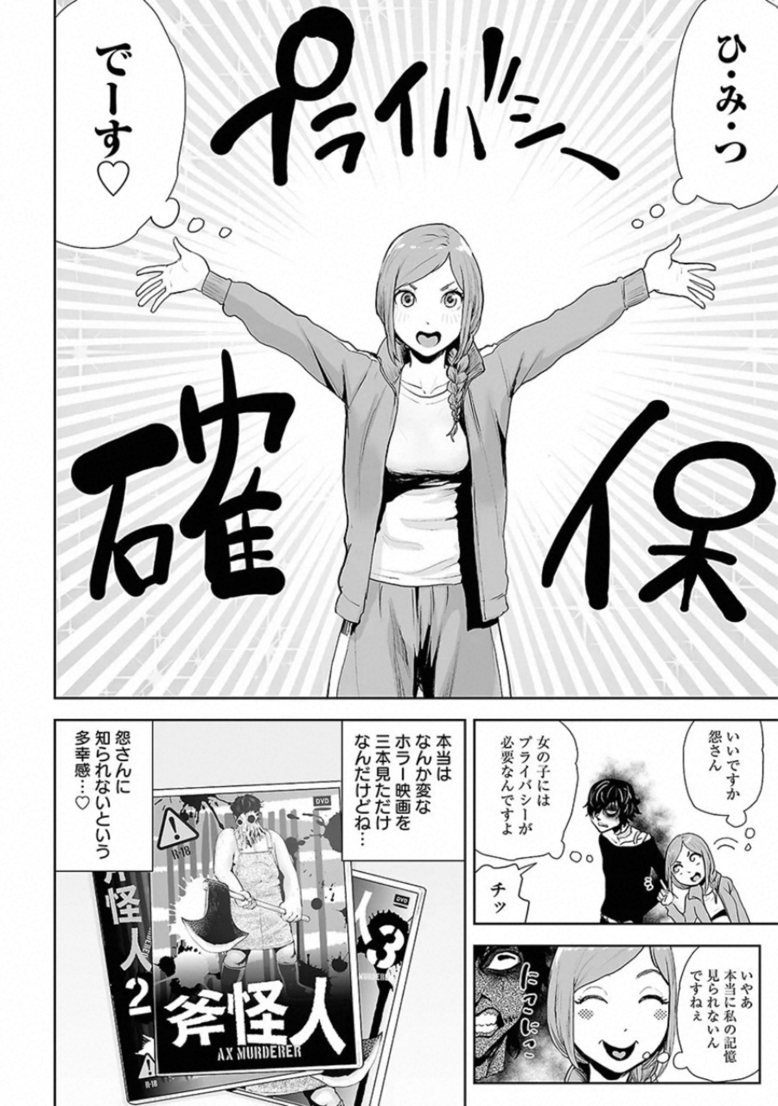 VS Evil - Chapter 12 - Page 6