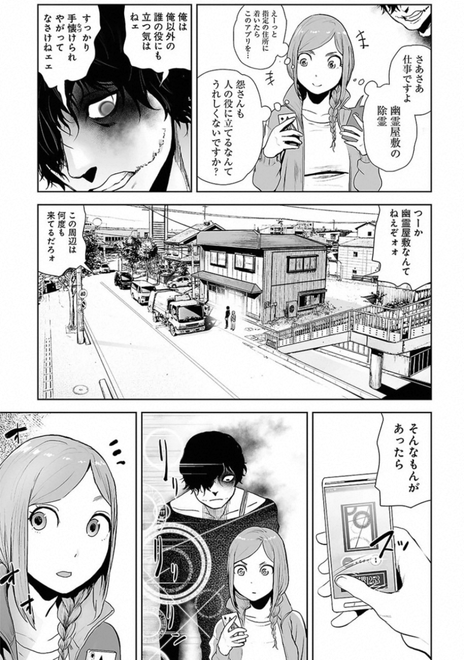 VS Evil - Chapter 12 - Page 7