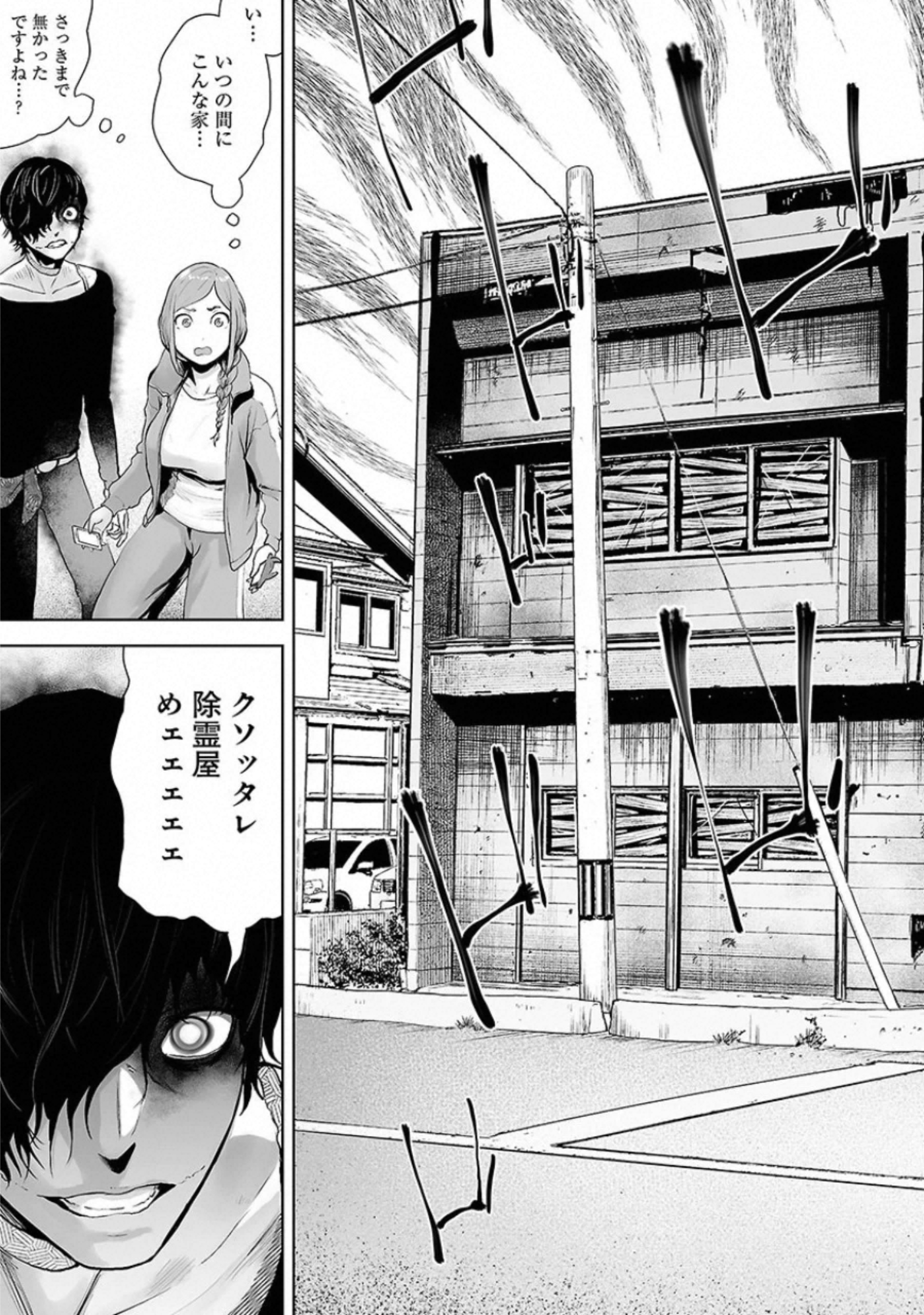 VS Evil - Chapter 12 - Page 9