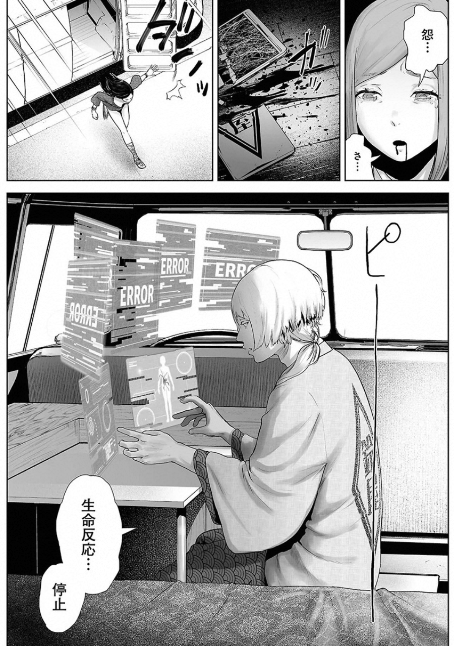 VS Evil - Chapter 13 - Page 17