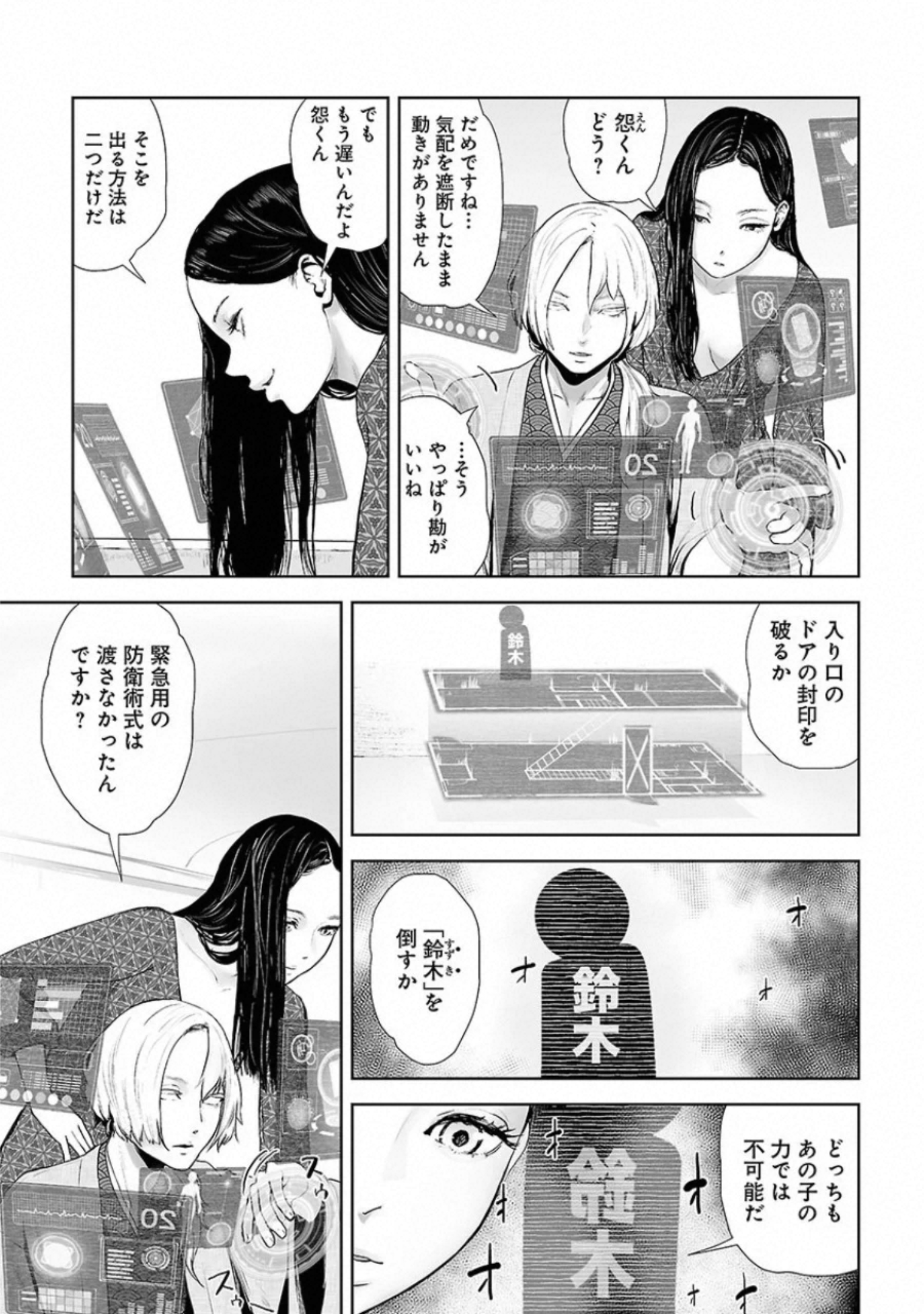 VS Evil - Chapter 13 - Page 3