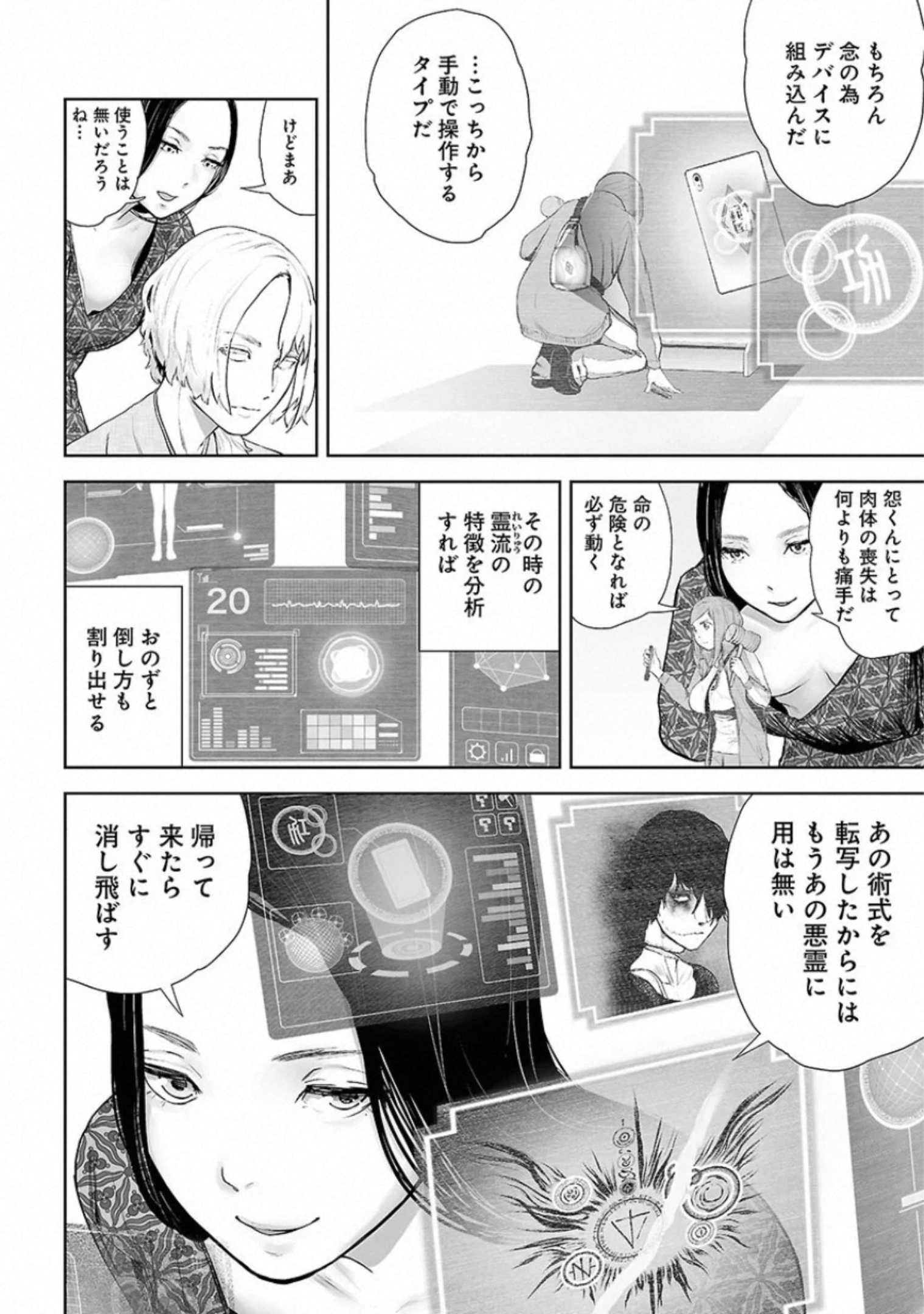 VS Evil - Chapter 13 - Page 4