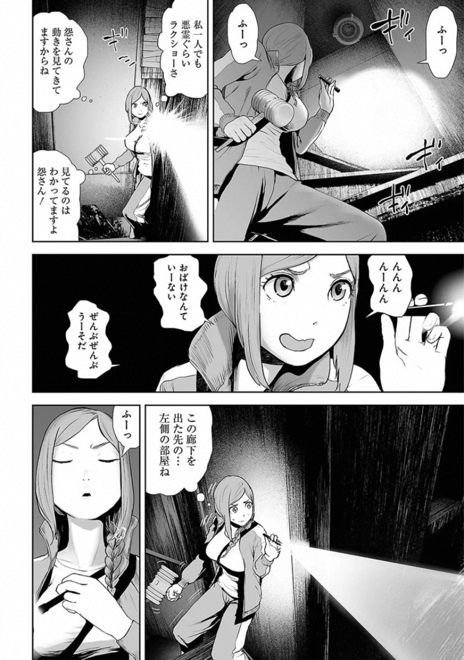 VS Evil - Chapter 13 - Page 6