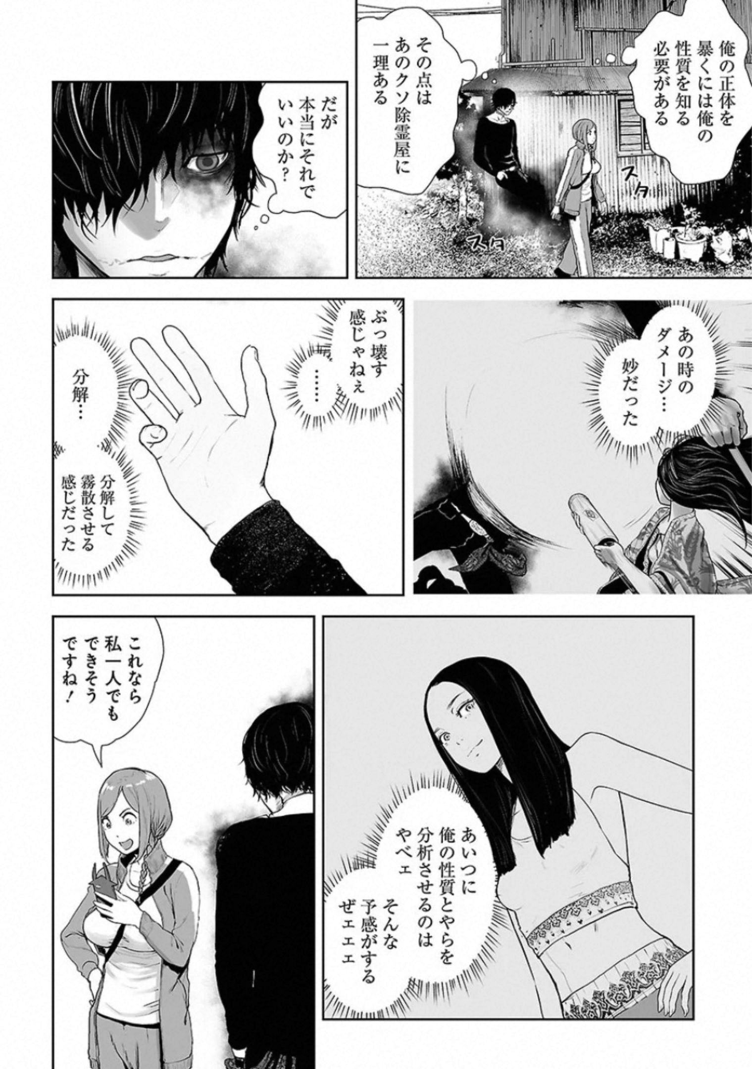 VS Evil - Chapter 14 - Page 2