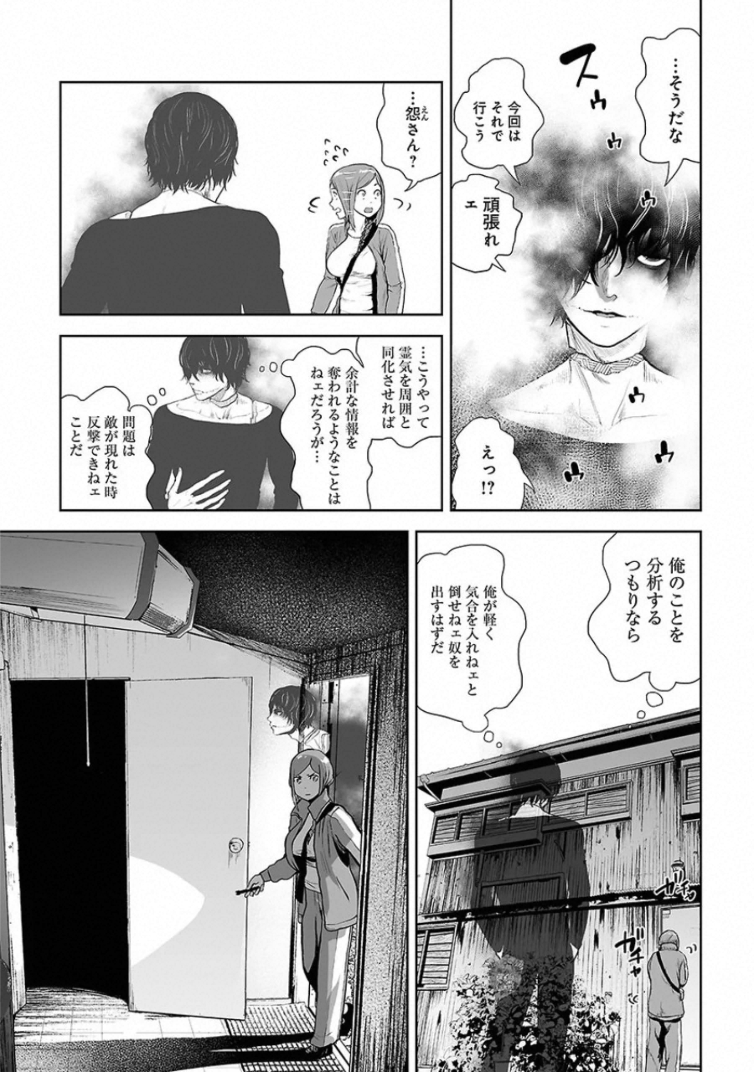 VS Evil - Chapter 14 - Page 3