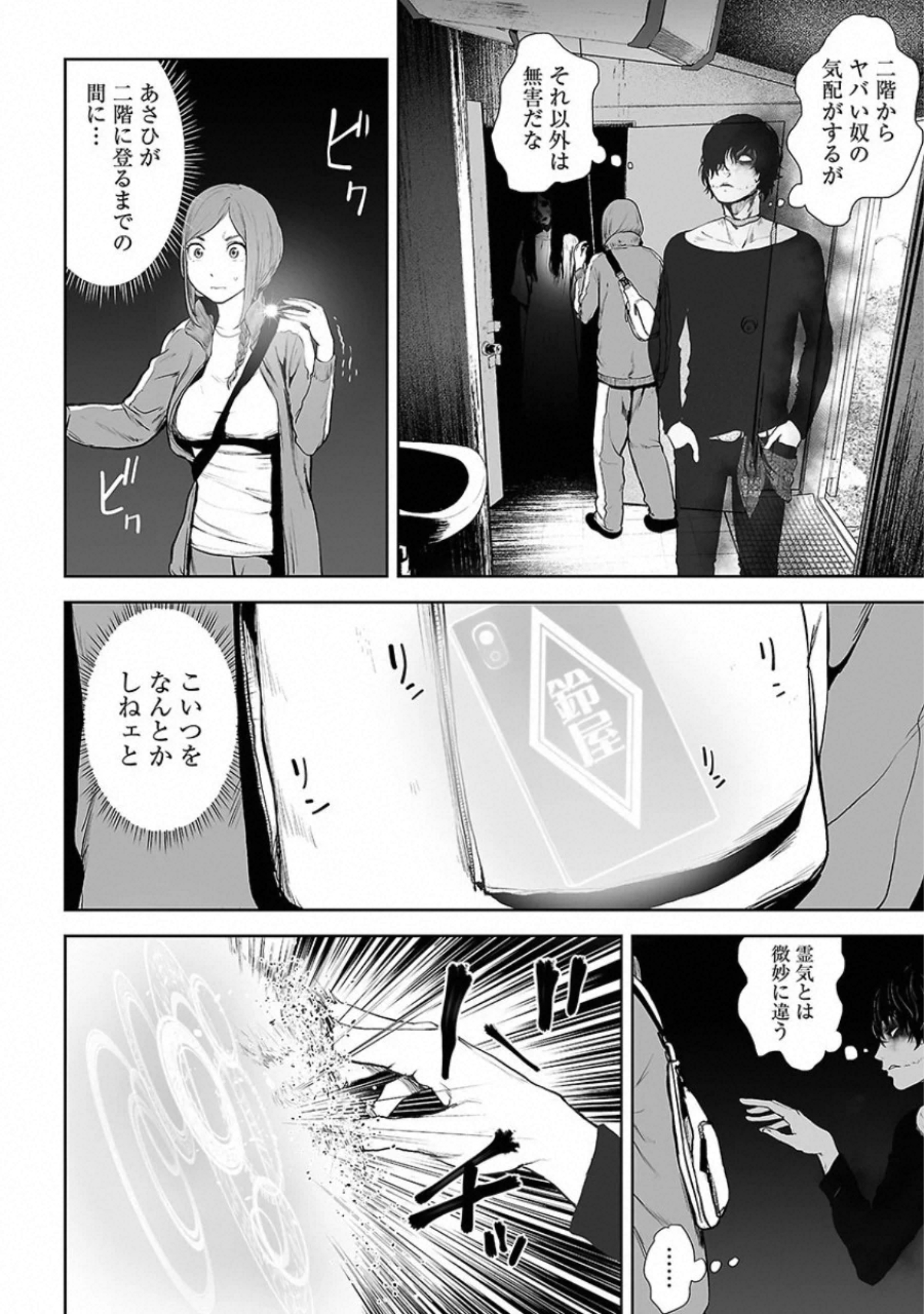 VS Evil - Chapter 14 - Page 4