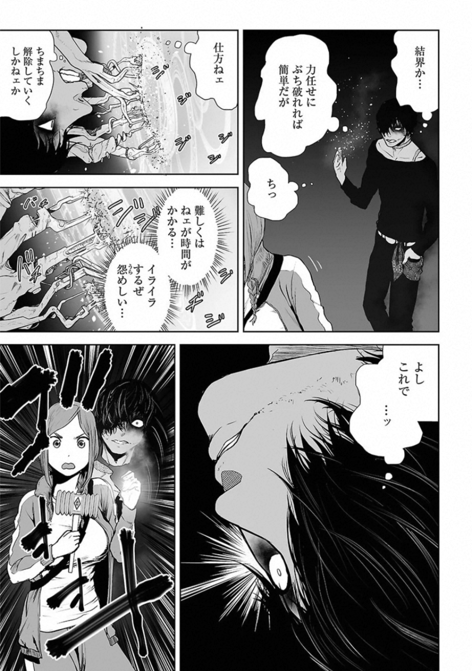 VS Evil - Chapter 14 - Page 5