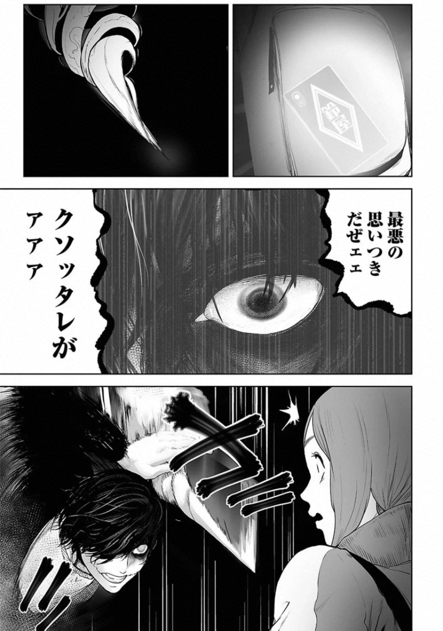 VS Evil - Chapter 15 - Page 2