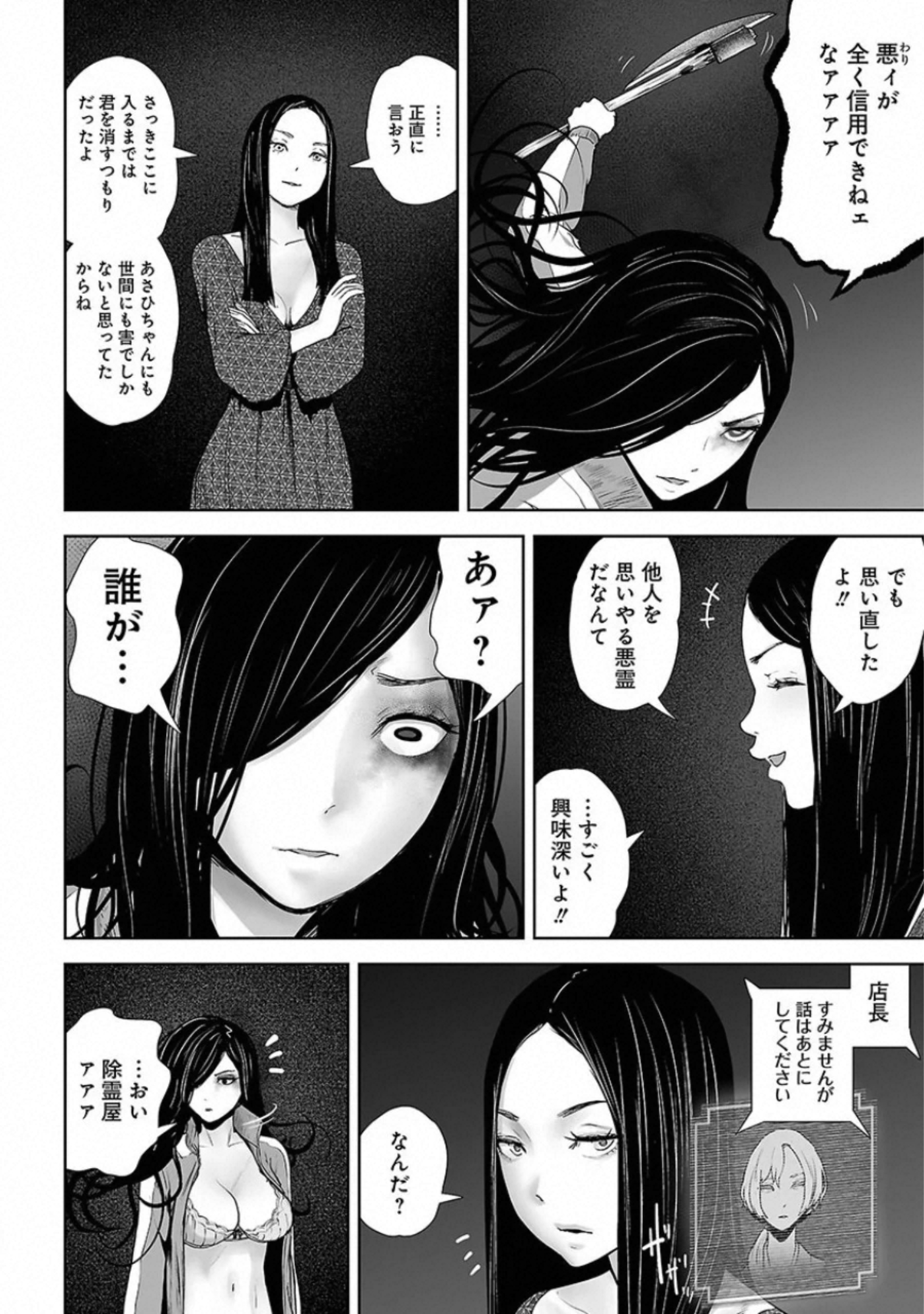 VS Evil - Chapter 16 - Page 1