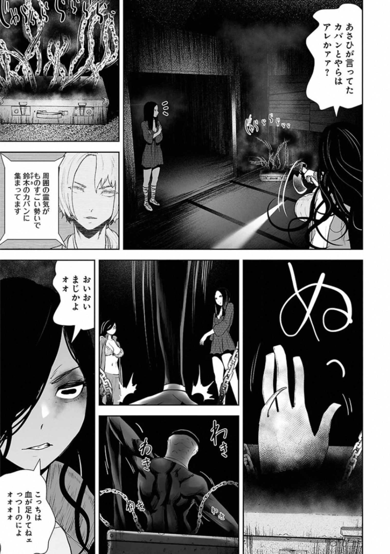 VS Evil - Chapter 16 - Page 2