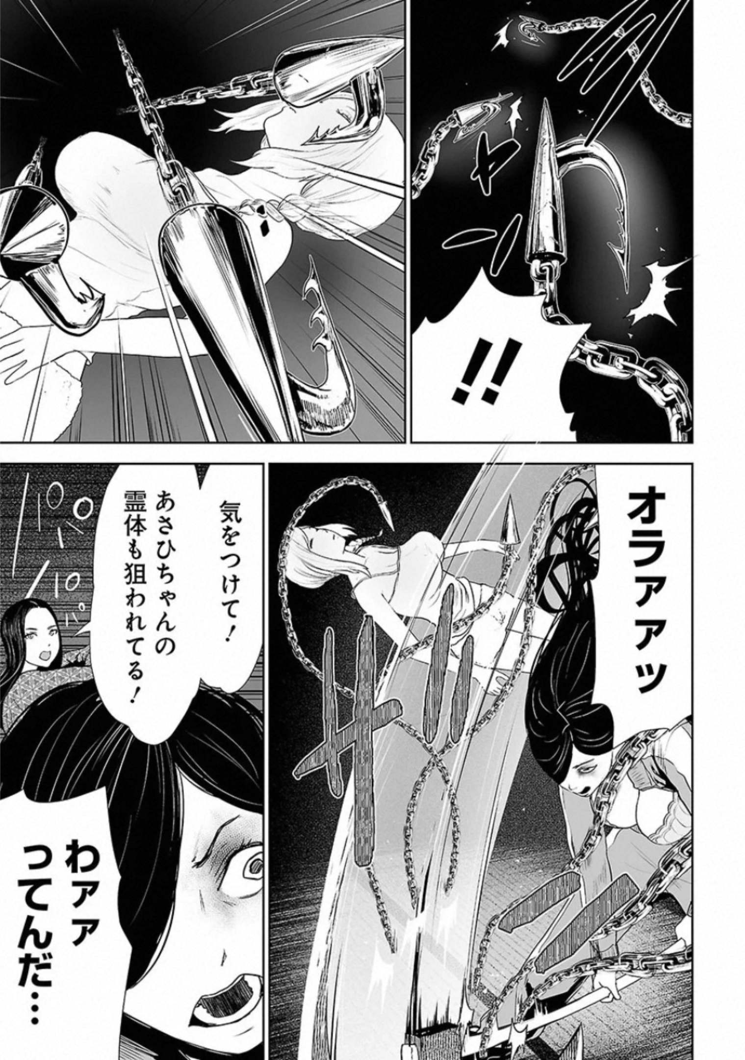 VS Evil - Chapter 16 - Page 6