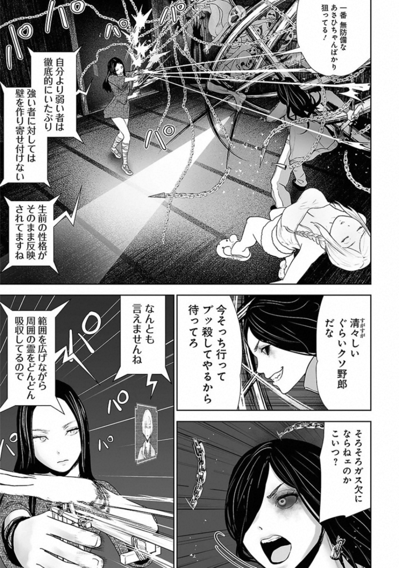 VS Evil - Chapter 17 - Page 4