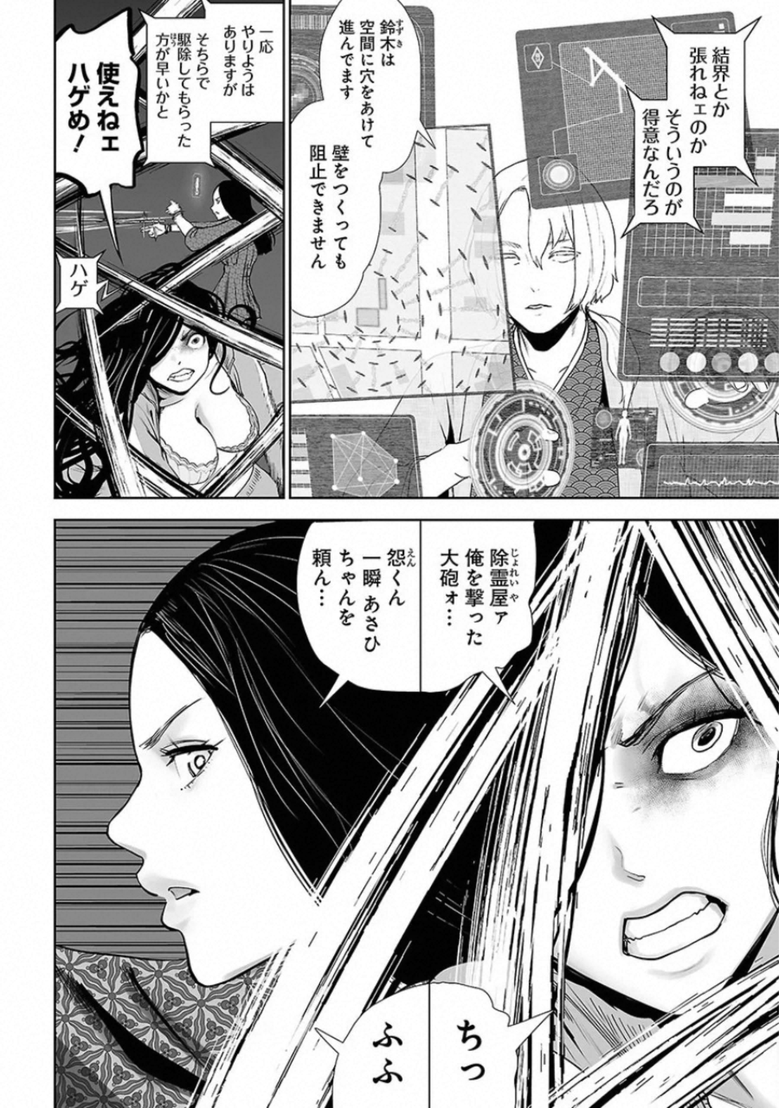 VS Evil - Chapter 17 - Page 5