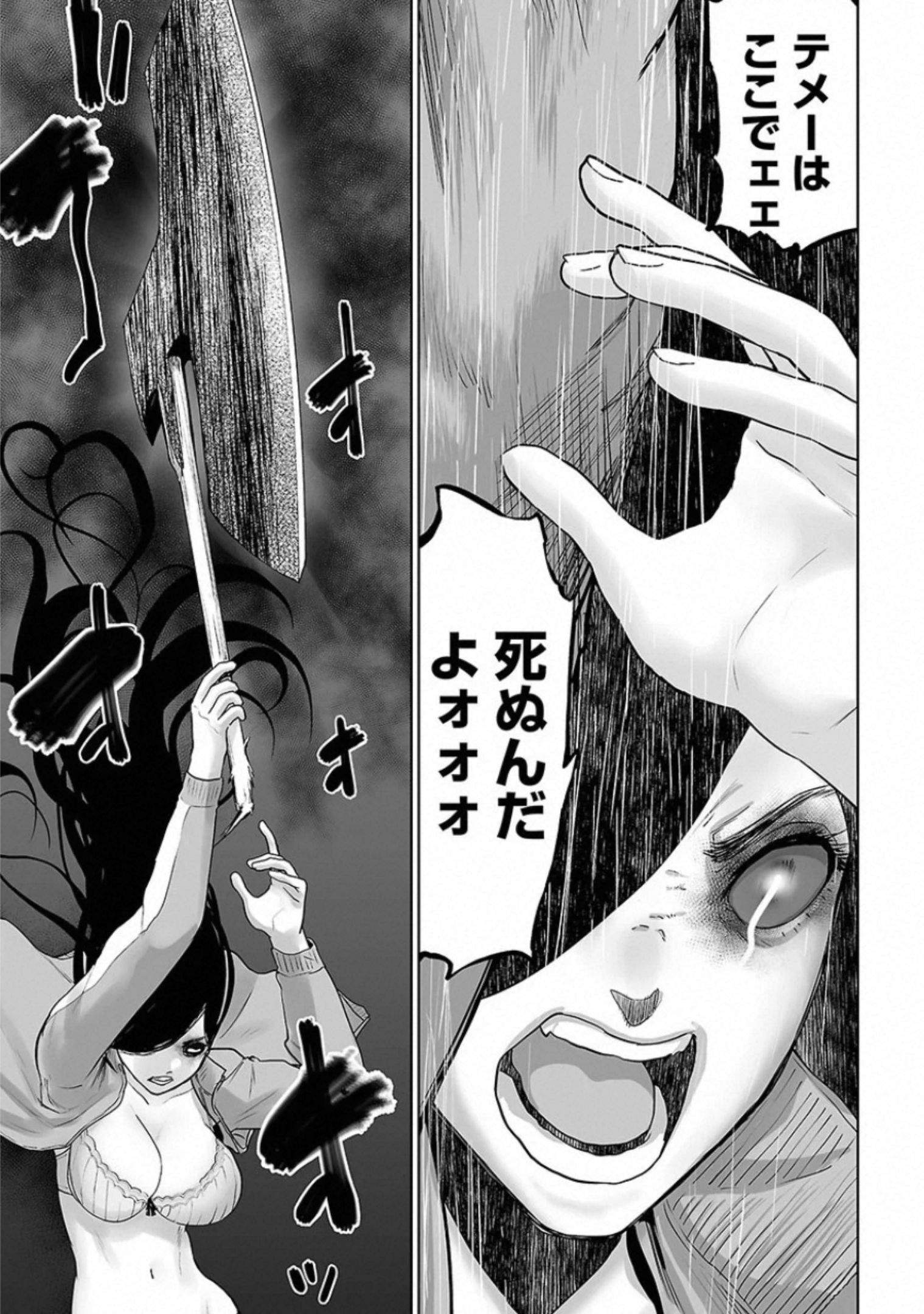 VS Evil - Chapter 18 - Page 2