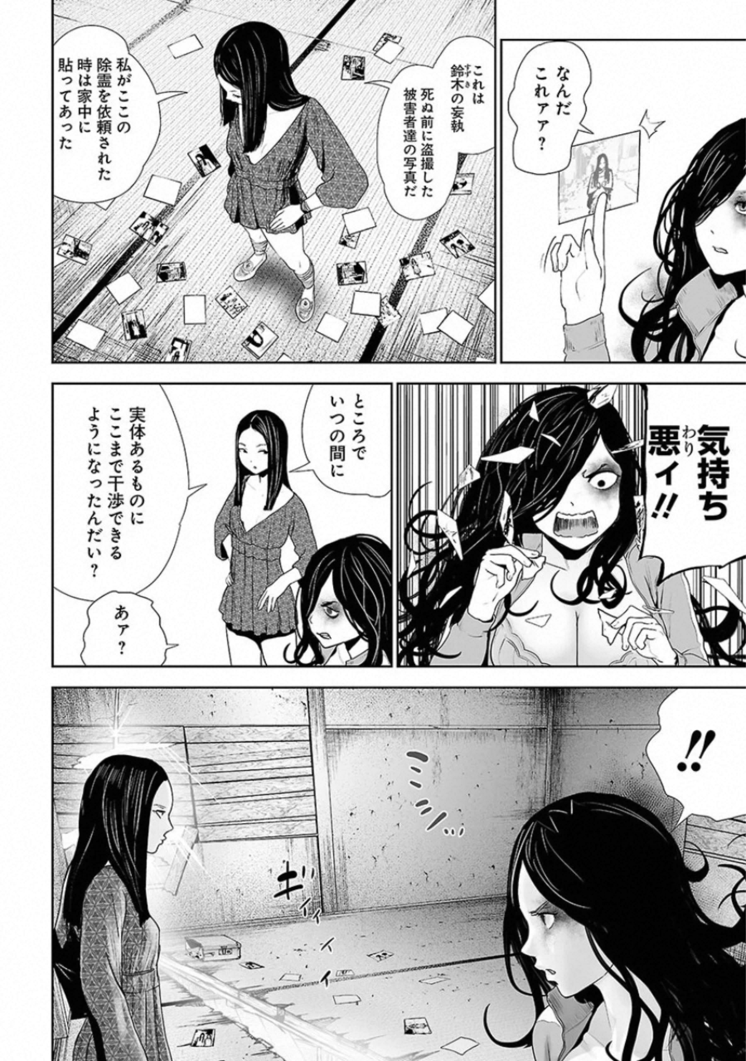 VS Evil - Chapter 18 - Page 5