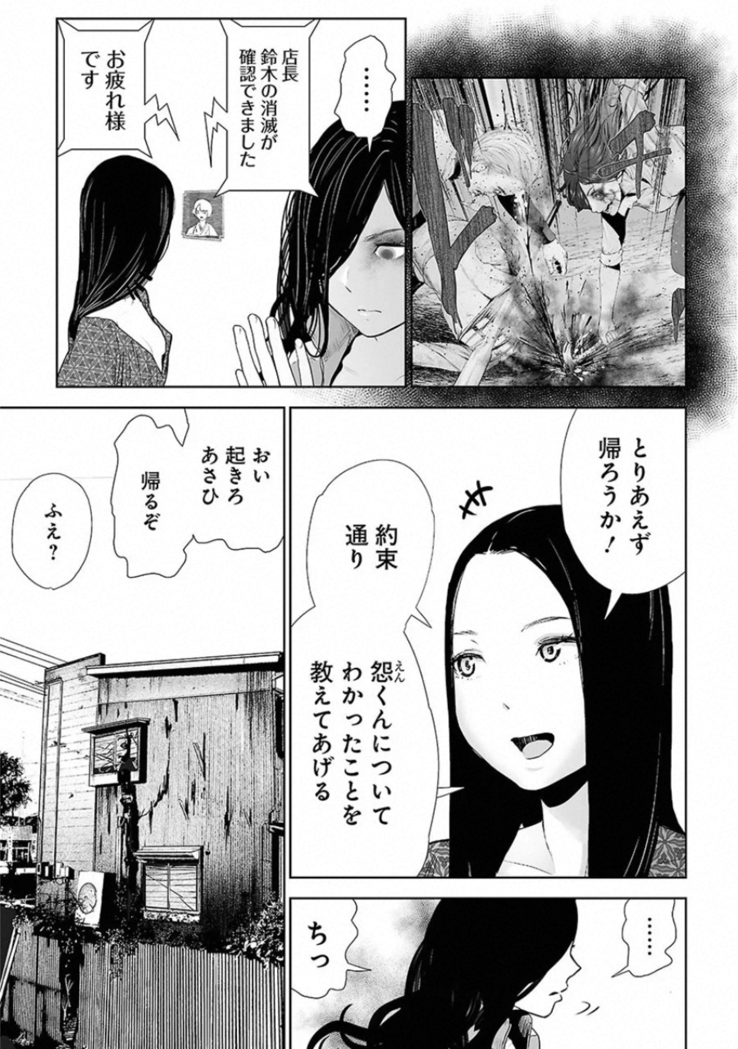 VS Evil - Chapter 18 - Page 6