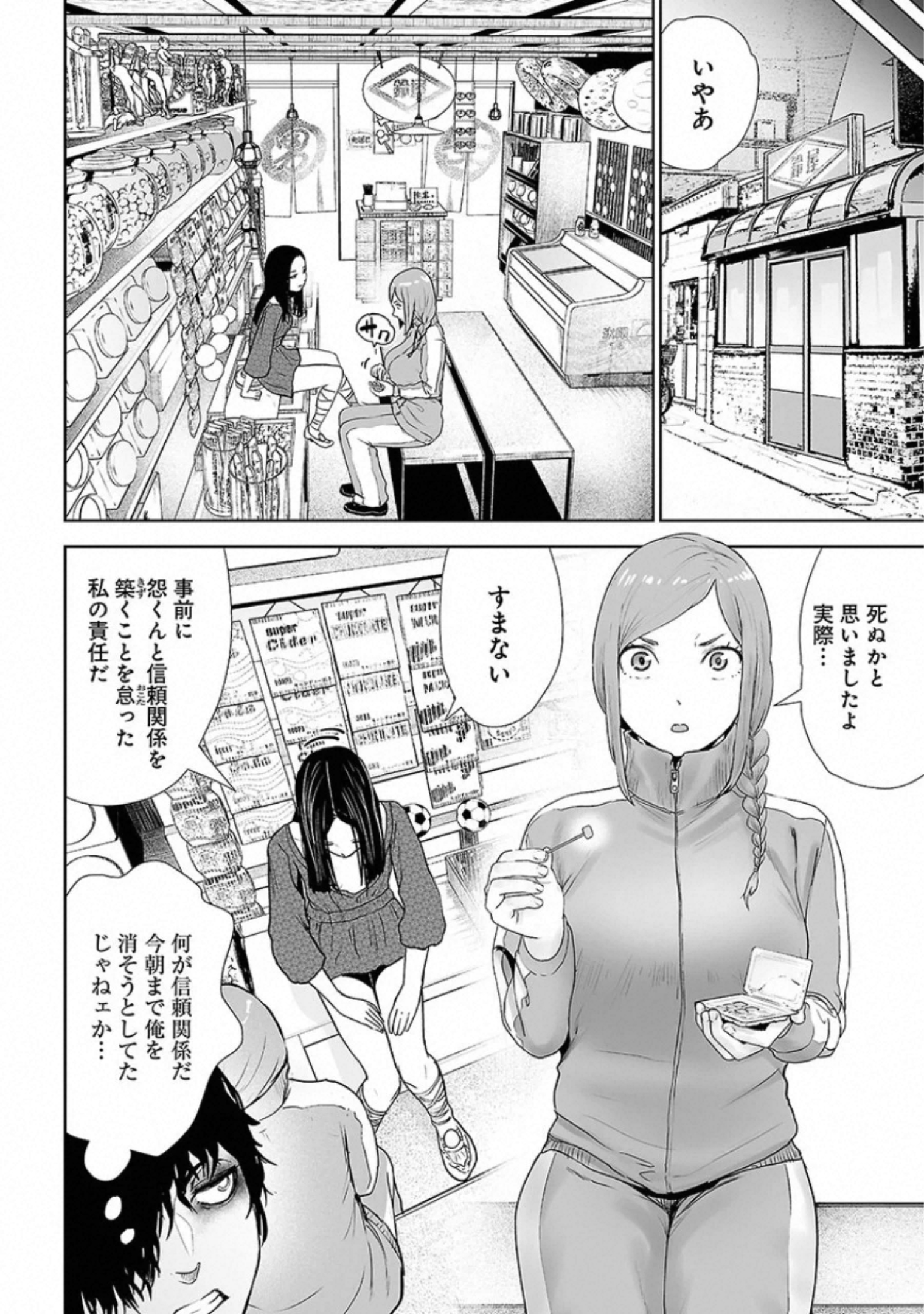 VS Evil - Chapter 18 - Page 7