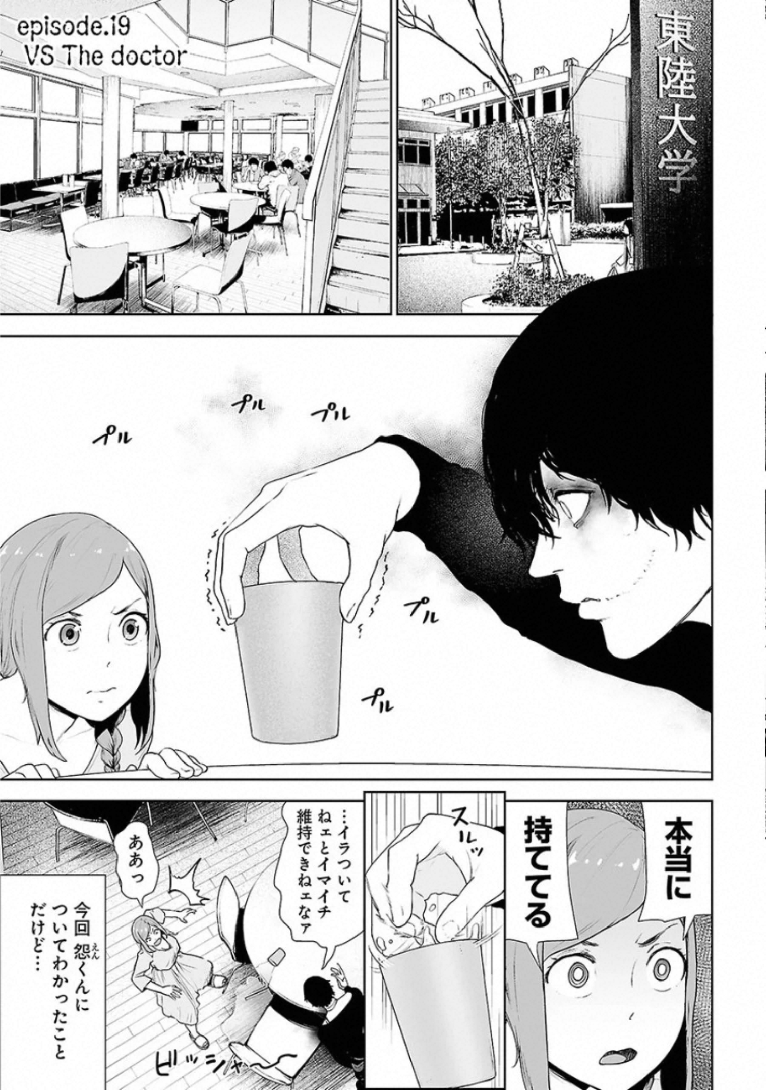 VS Evil - Chapter 19 - Page 1