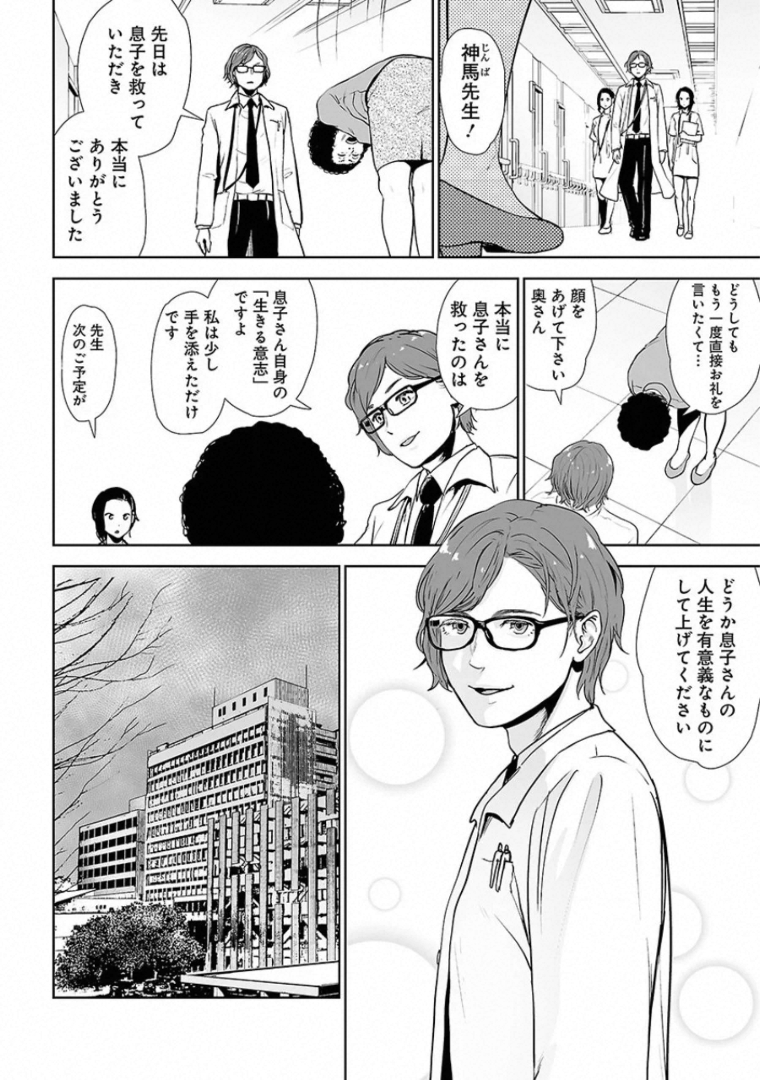 VS Evil - Chapter 19 - Page 10