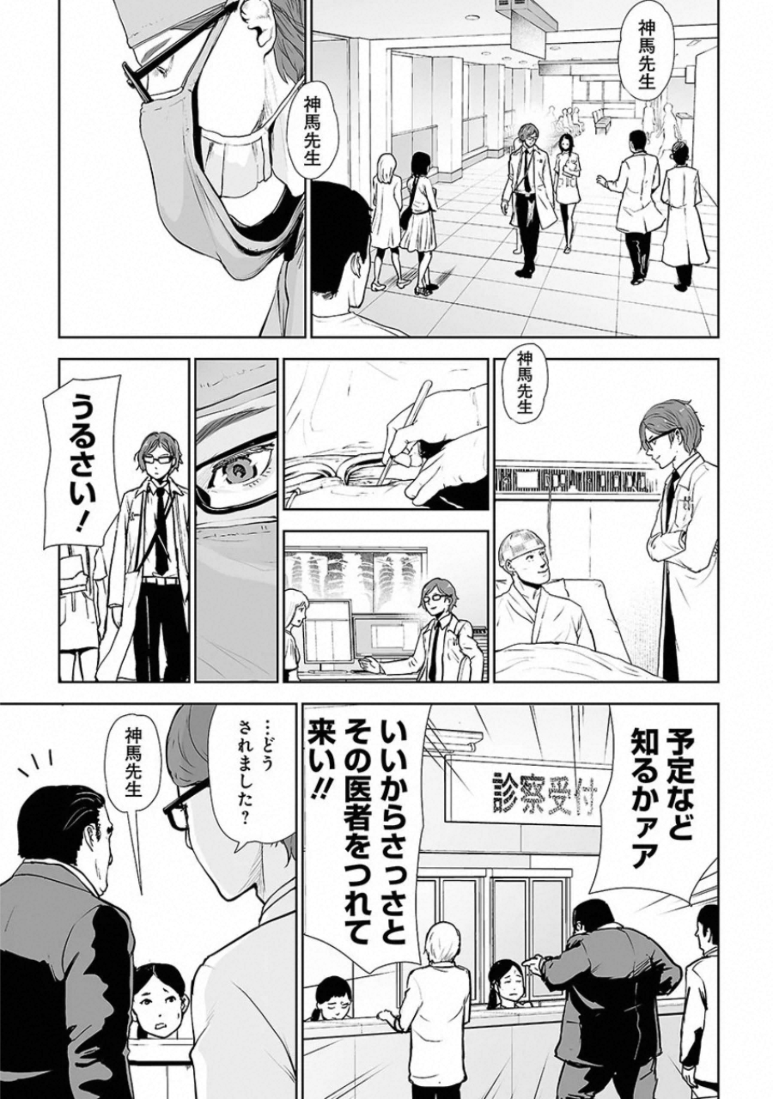 VS Evil - Chapter 19 - Page 11