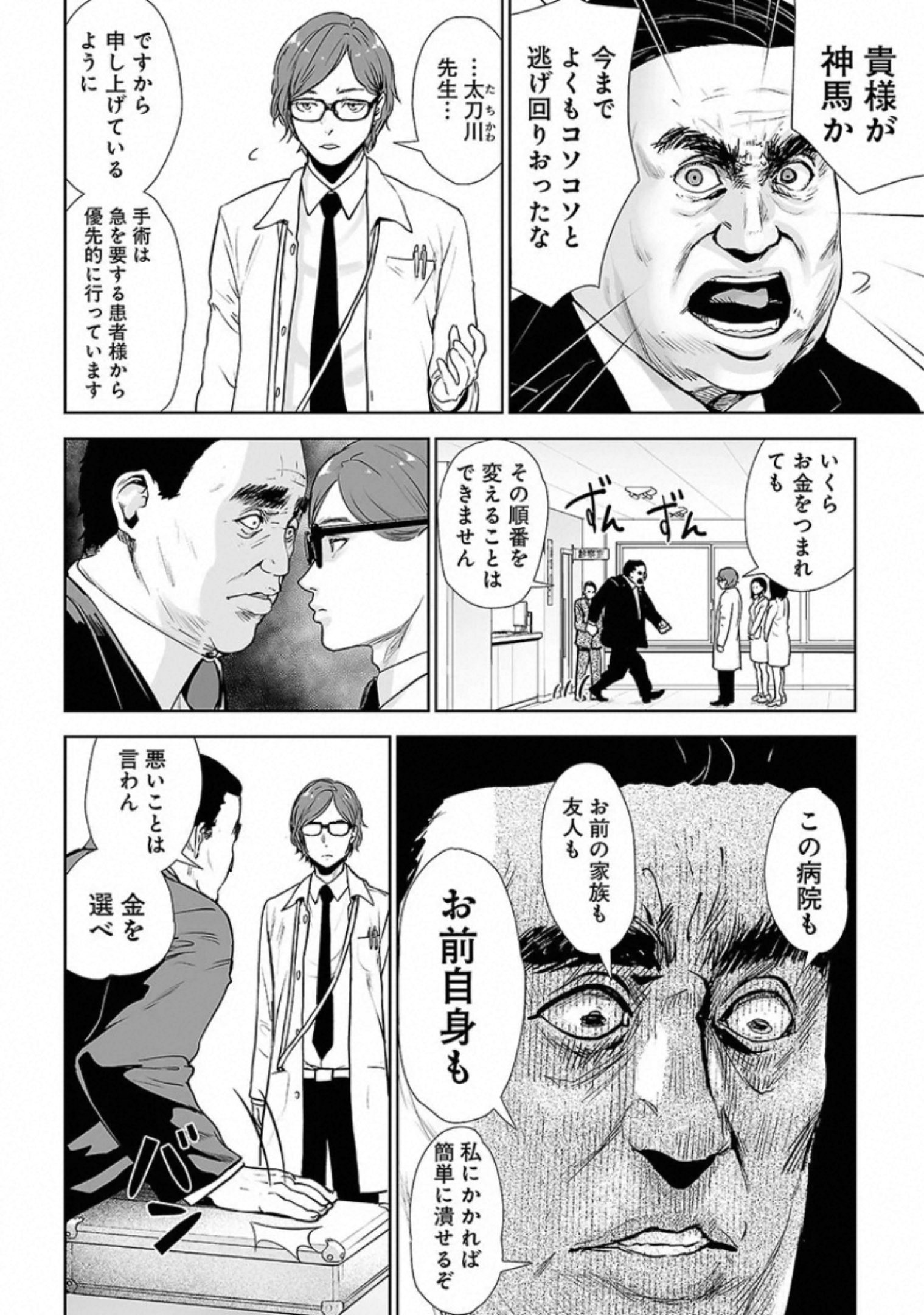 VS Evil - Chapter 19 - Page 12