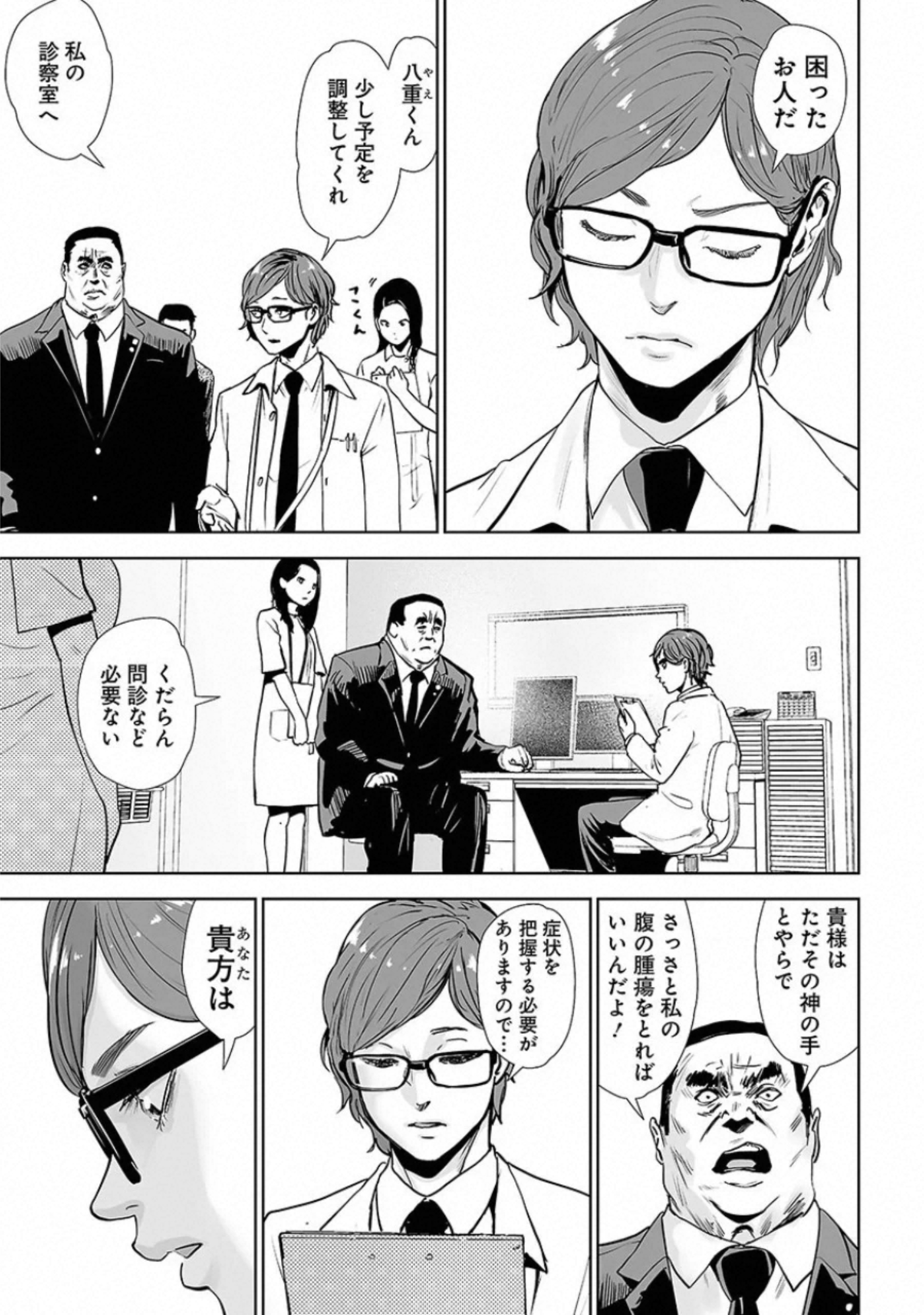 VS Evil - Chapter 19 - Page 13