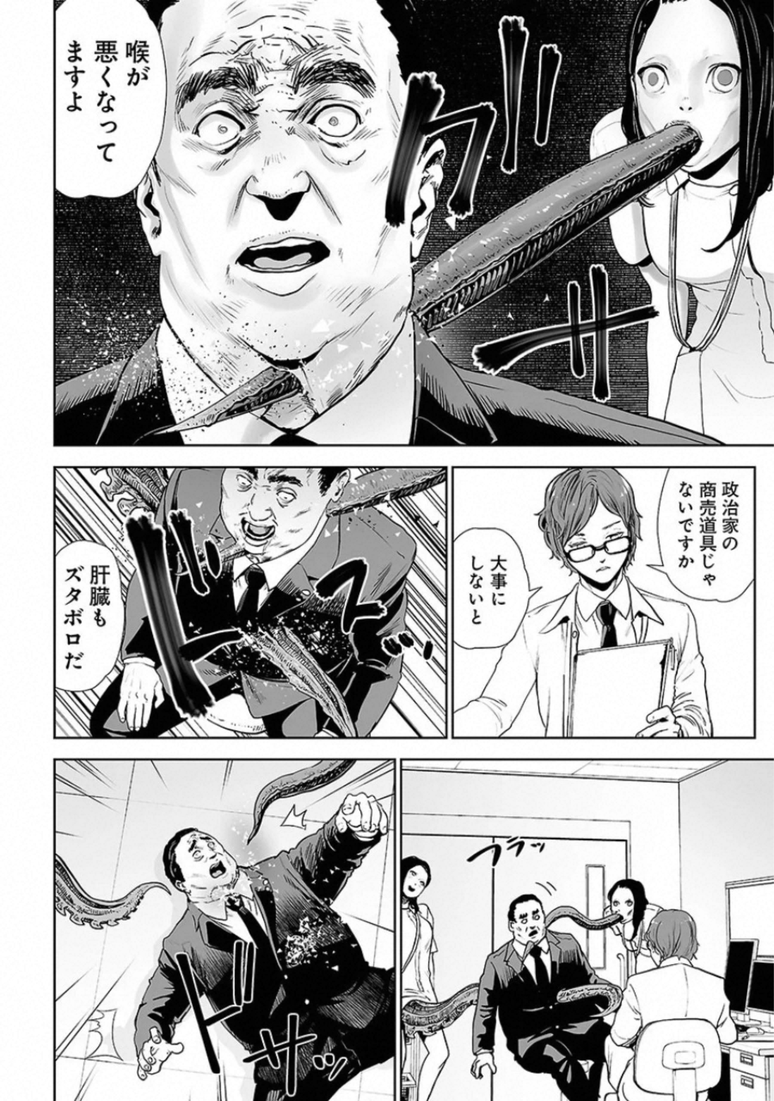 VS Evil - Chapter 19 - Page 14