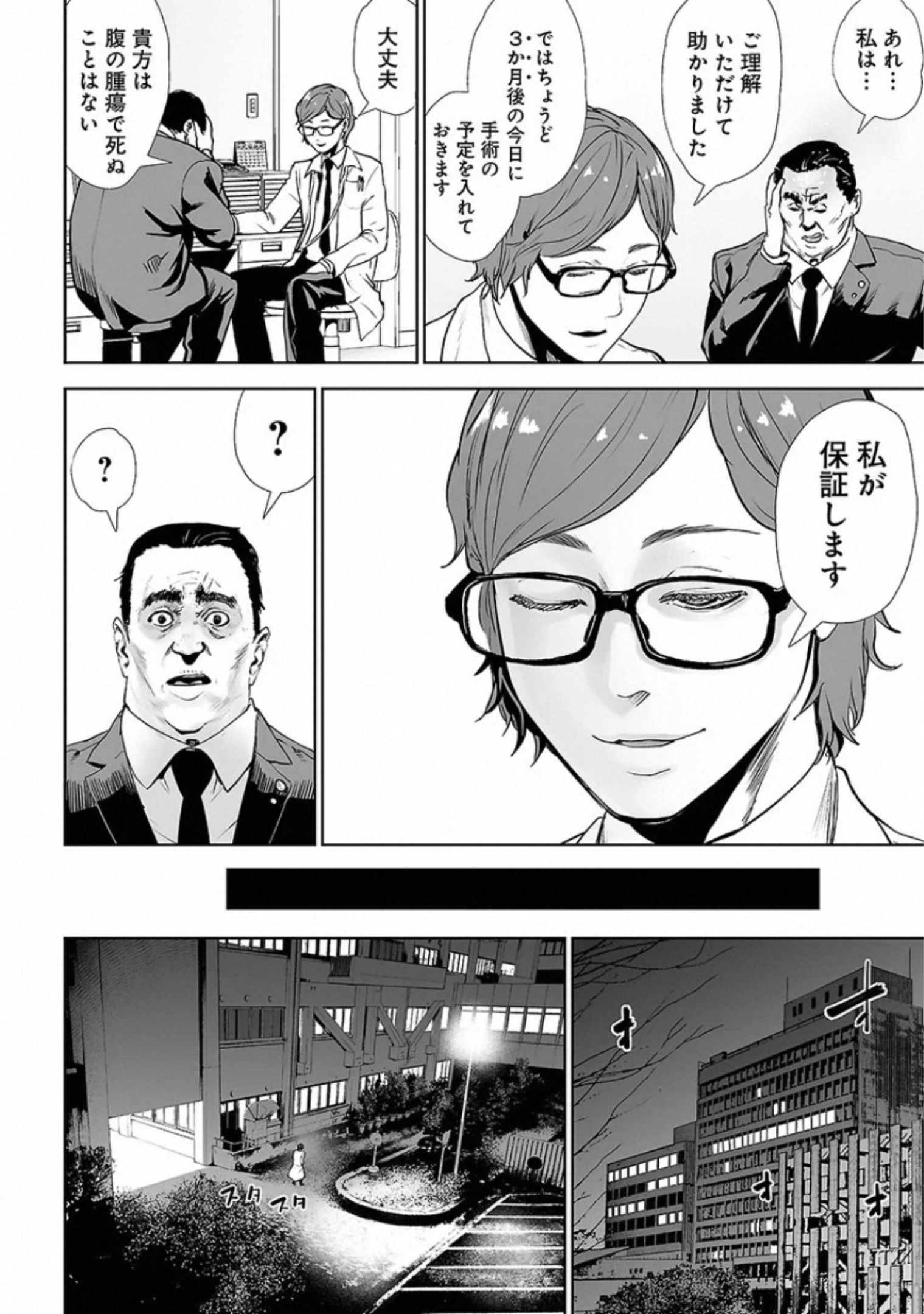 VS Evil - Chapter 19 - Page 16