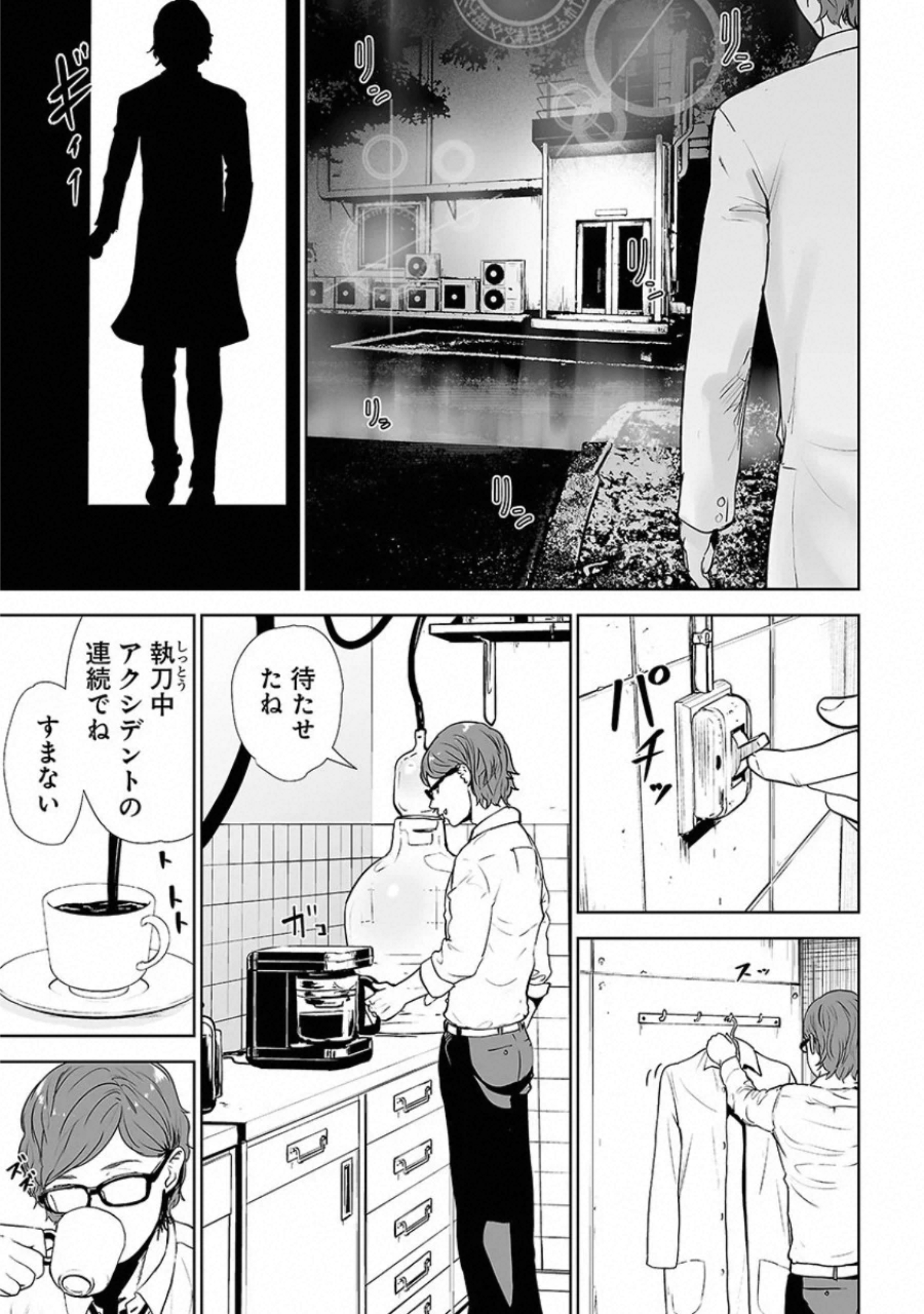 VS Evil - Chapter 19 - Page 17