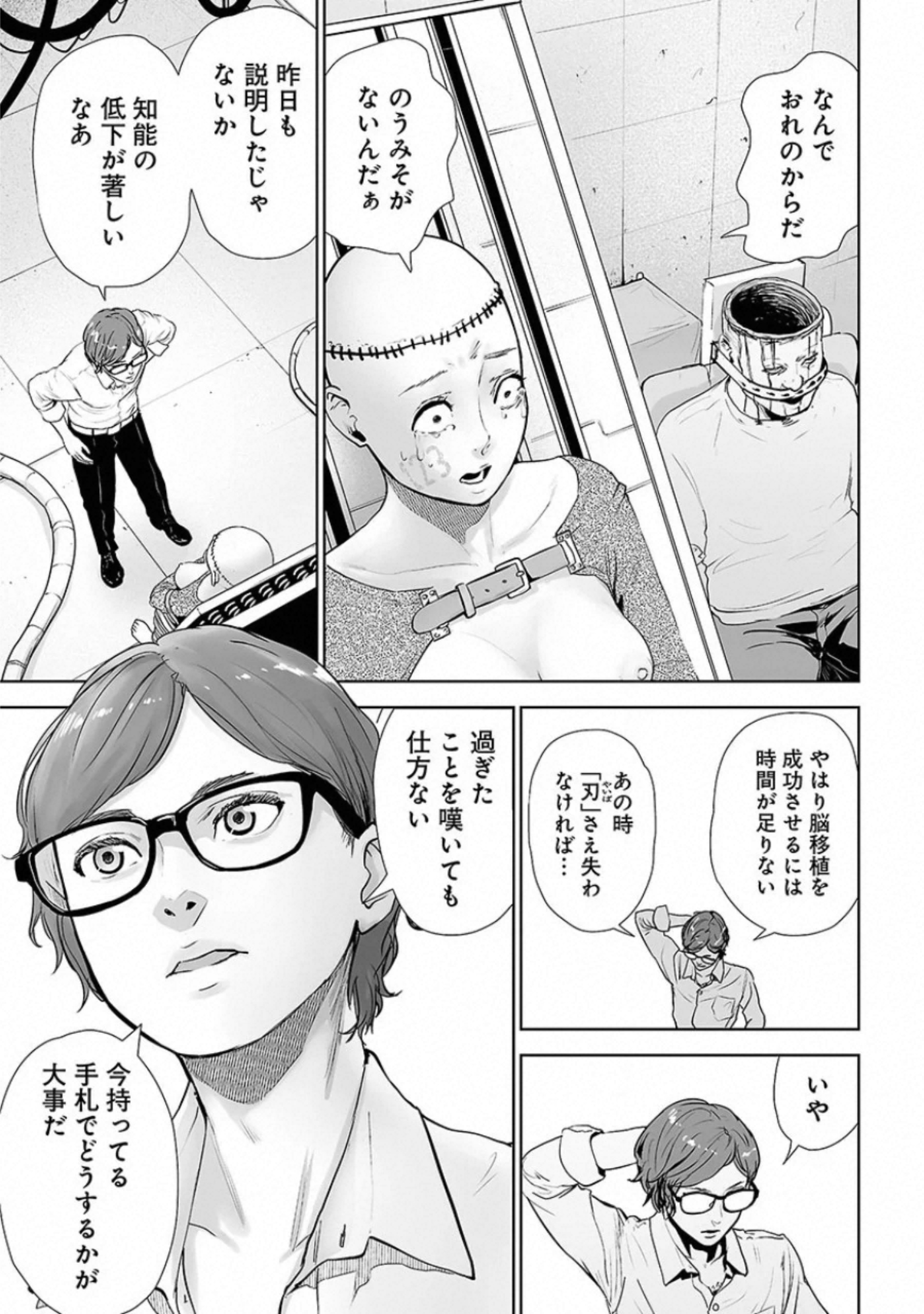 VS Evil - Chapter 19 - Page 21