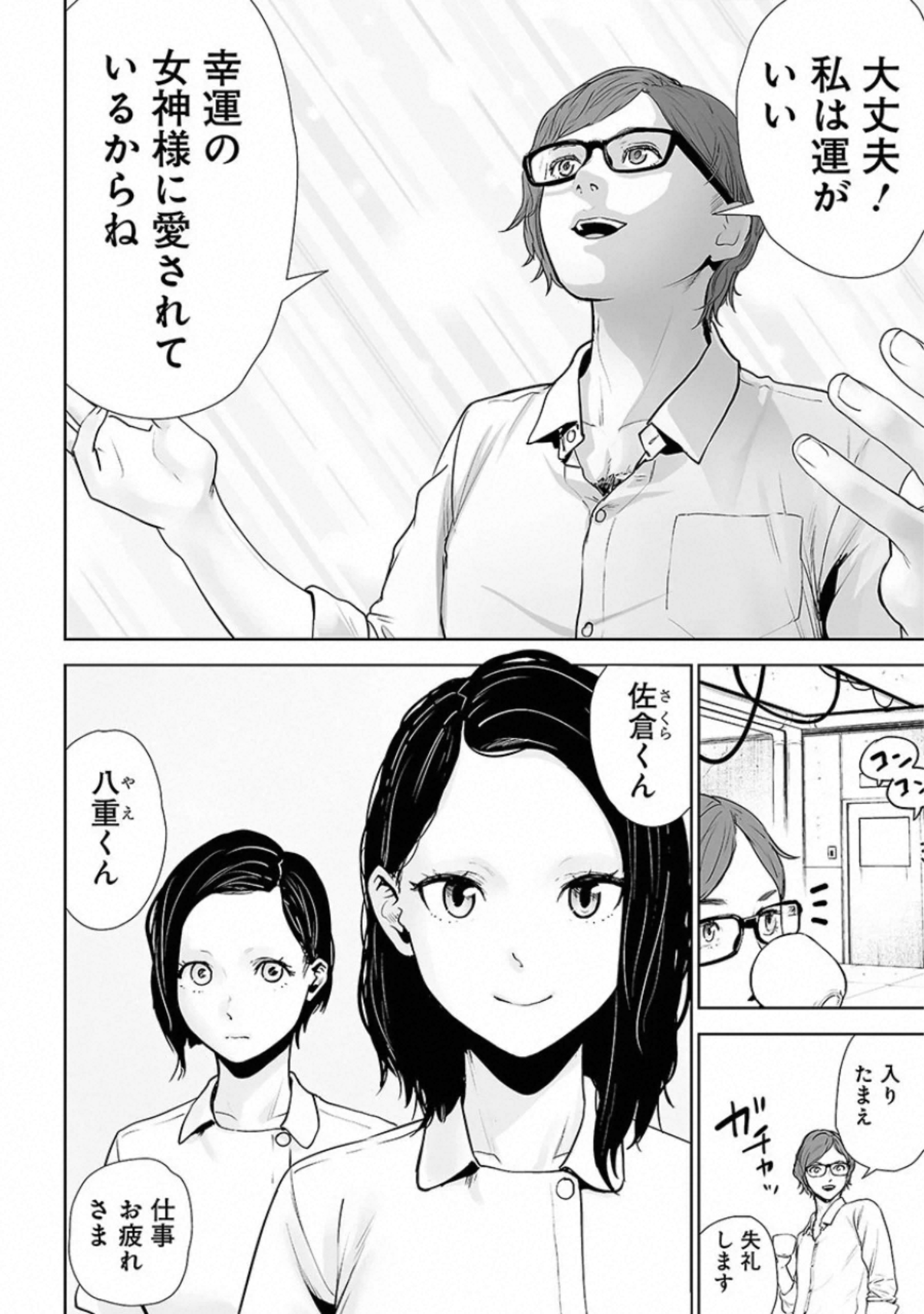 VS Evil - Chapter 19 - Page 22