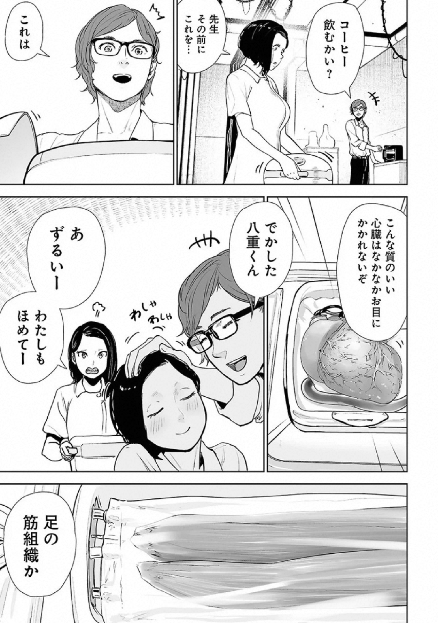 VS Evil - Chapter 19 - Page 23