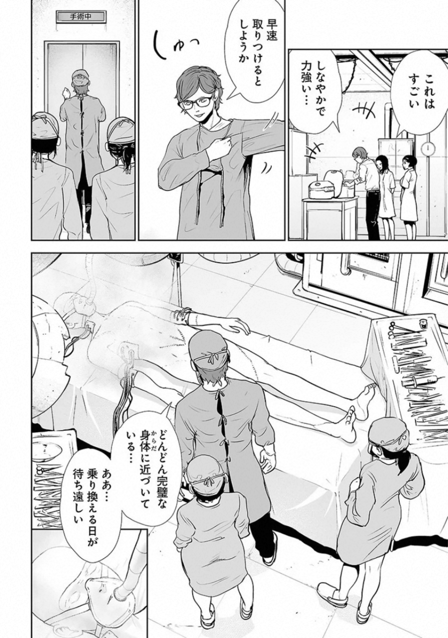 VS Evil - Chapter 19 - Page 24