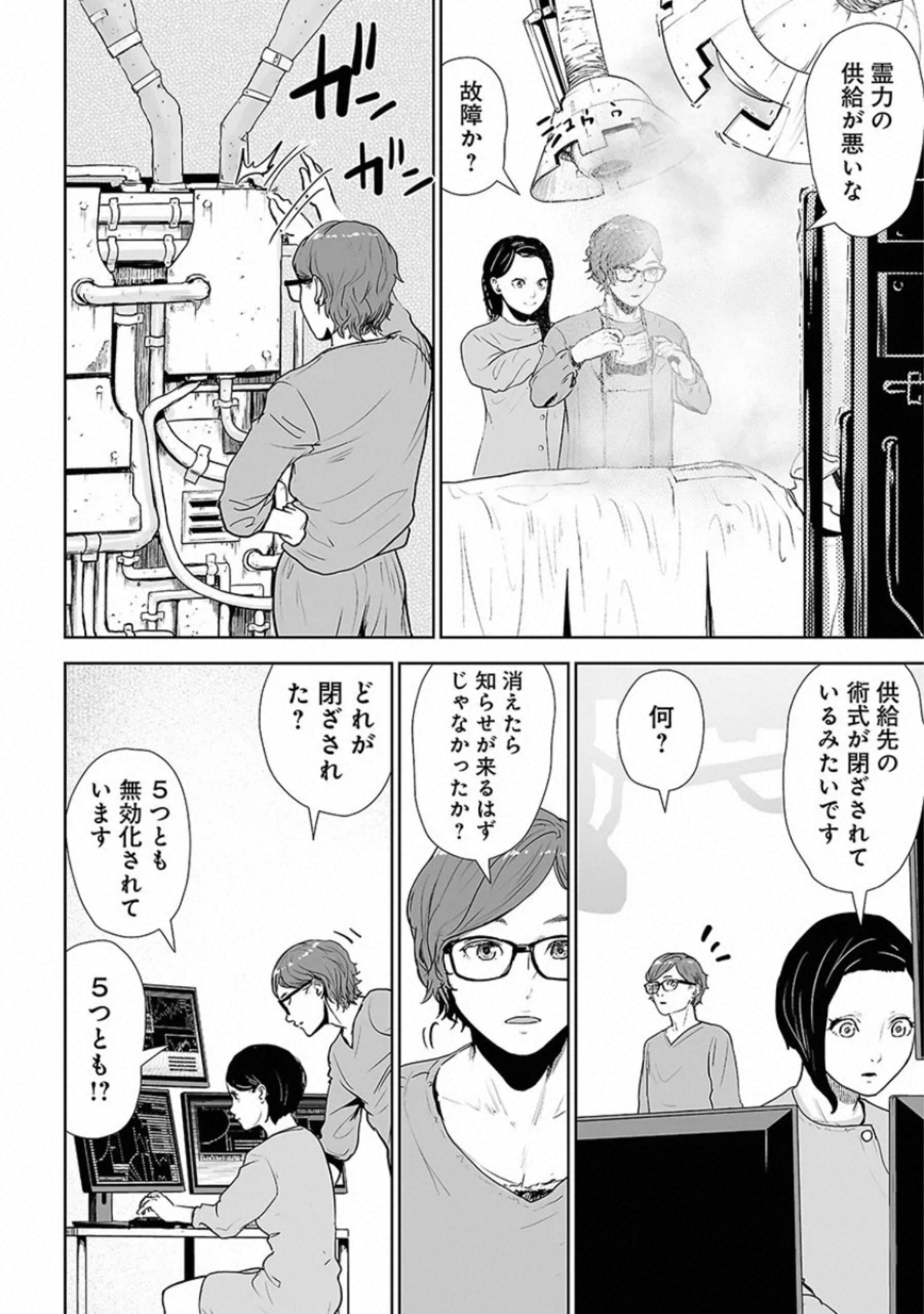 VS Evil - Chapter 19 - Page 26