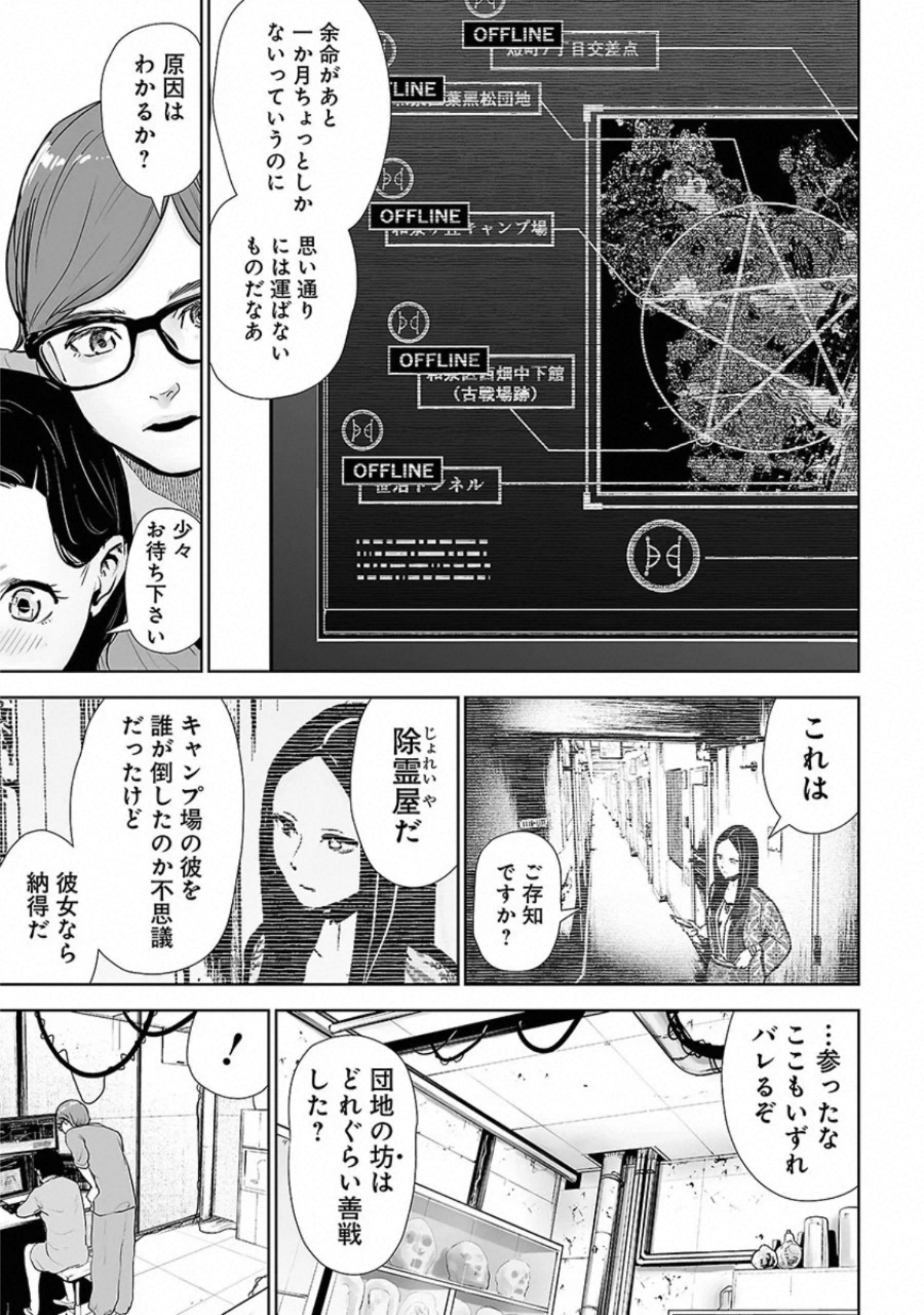 VS Evil - Chapter 19 - Page 27