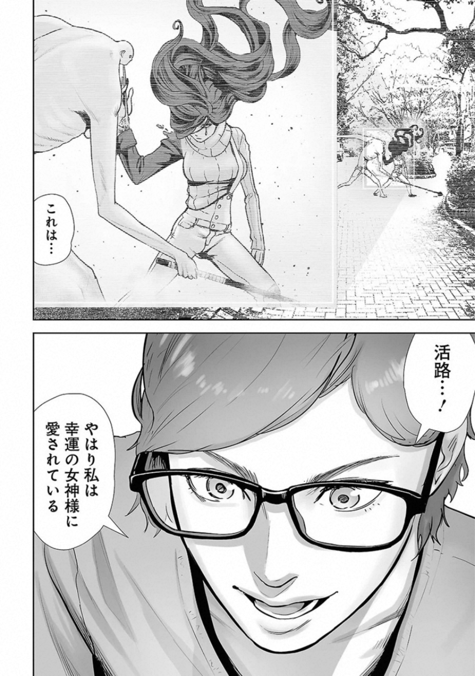 VS Evil - Chapter 19 - Page 28