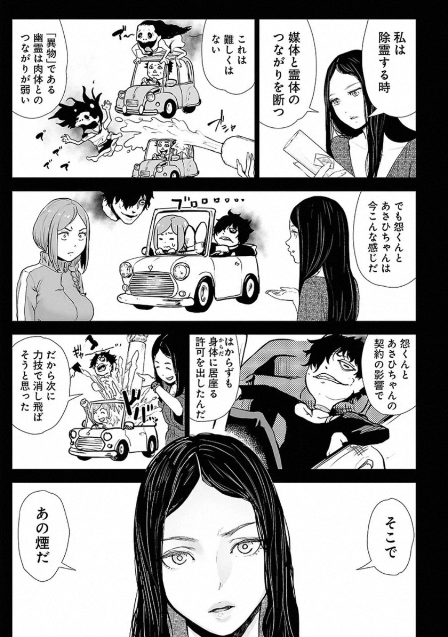 VS Evil - Chapter 19 - Page 3