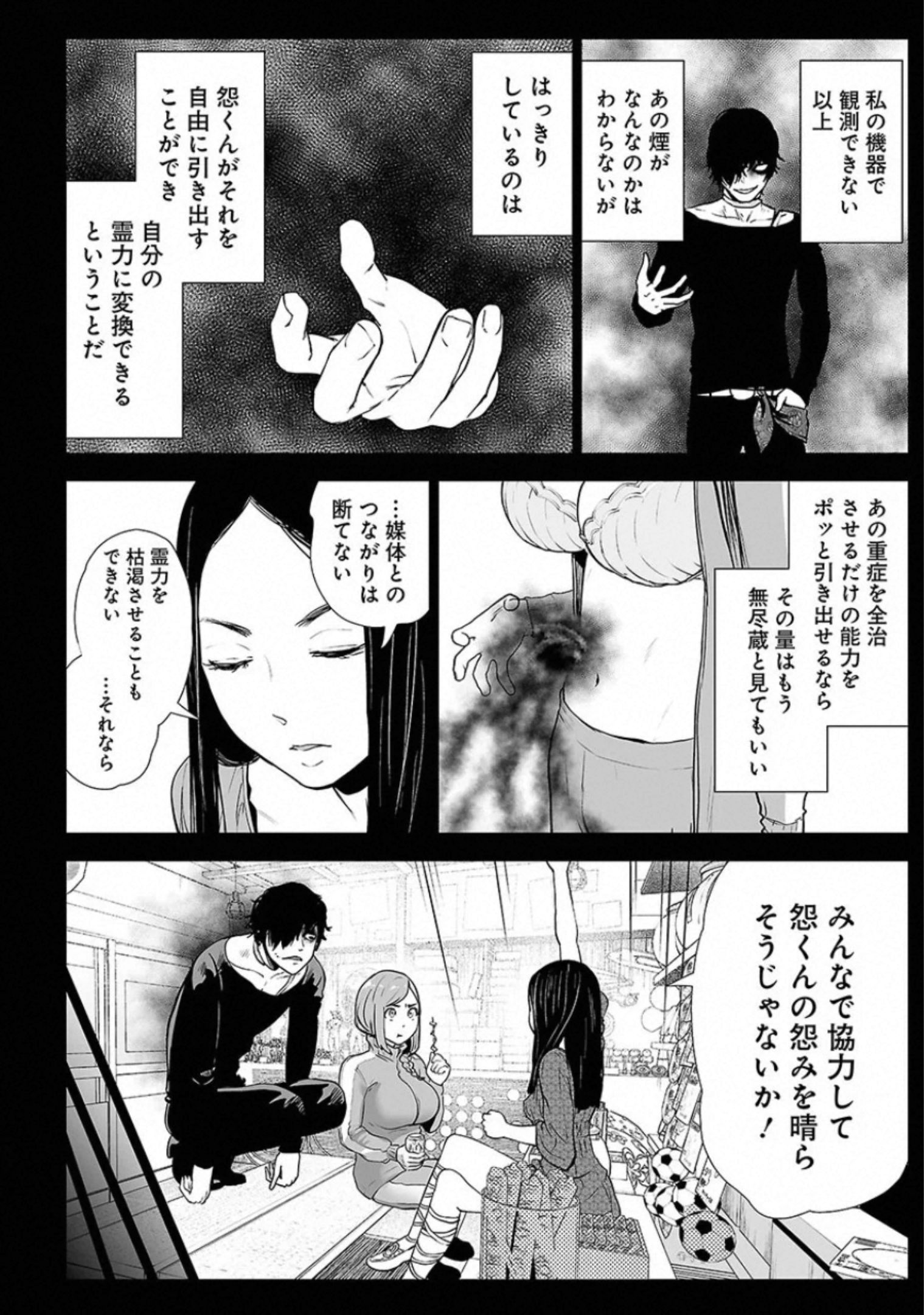 VS Evil - Chapter 19 - Page 4