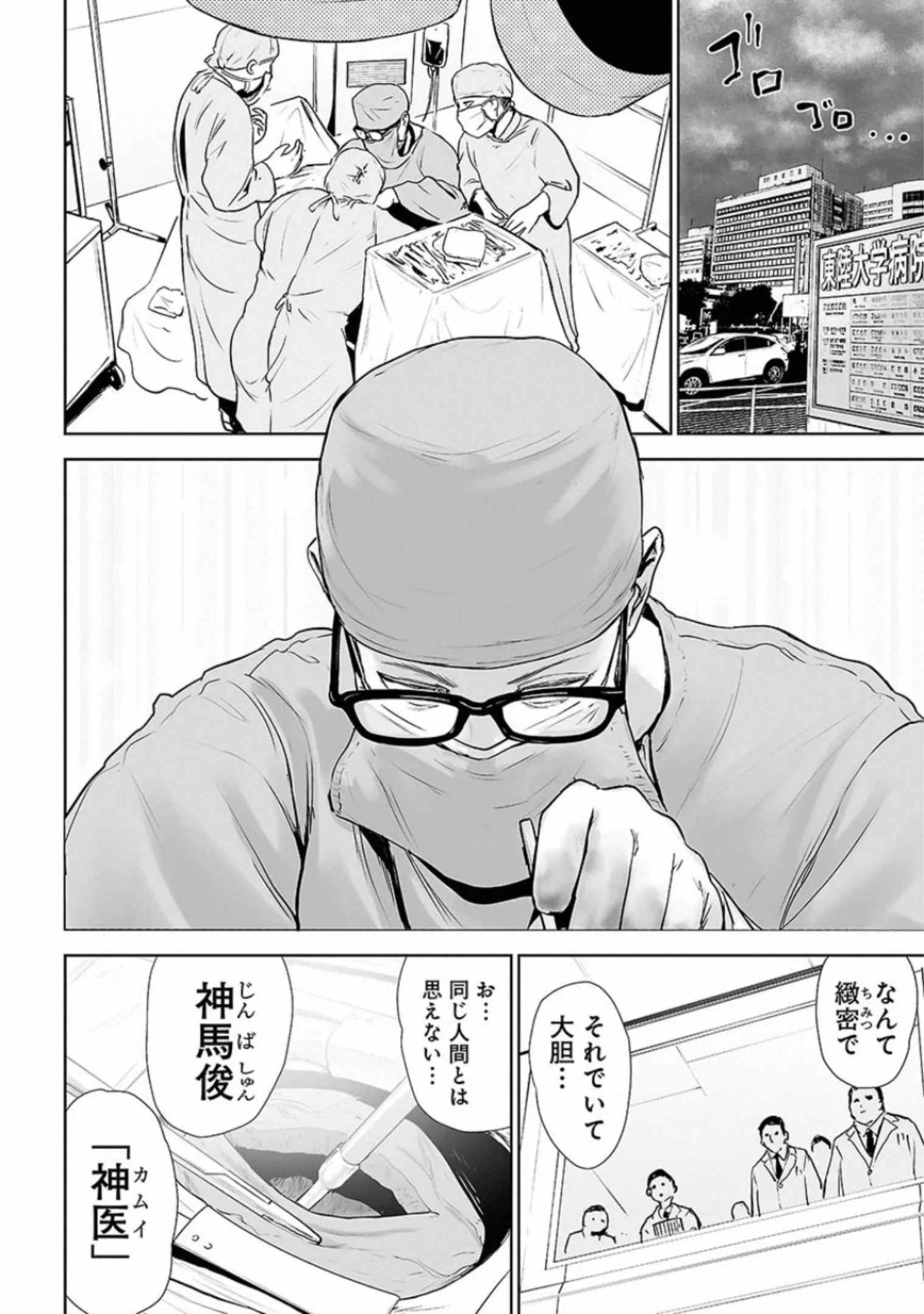 VS Evil - Chapter 19 - Page 6