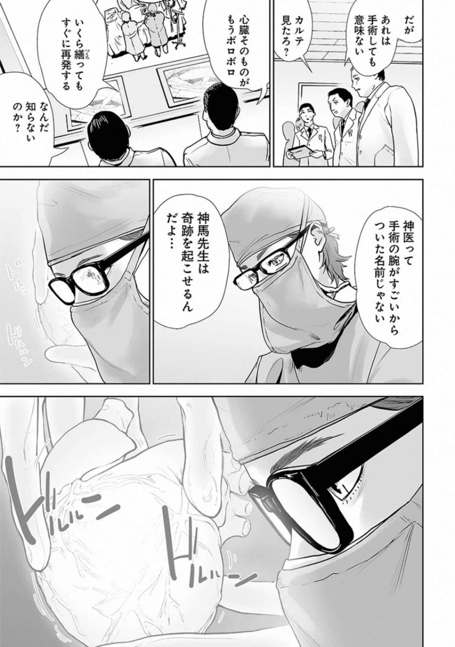 VS Evil - Chapter 19 - Page 7