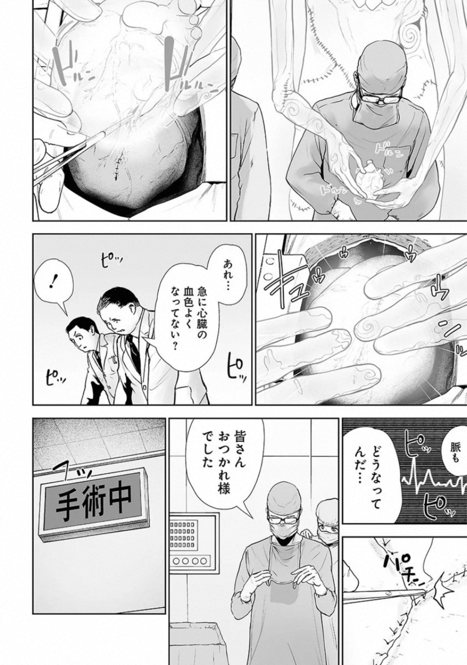 VS Evil - Chapter 19 - Page 8