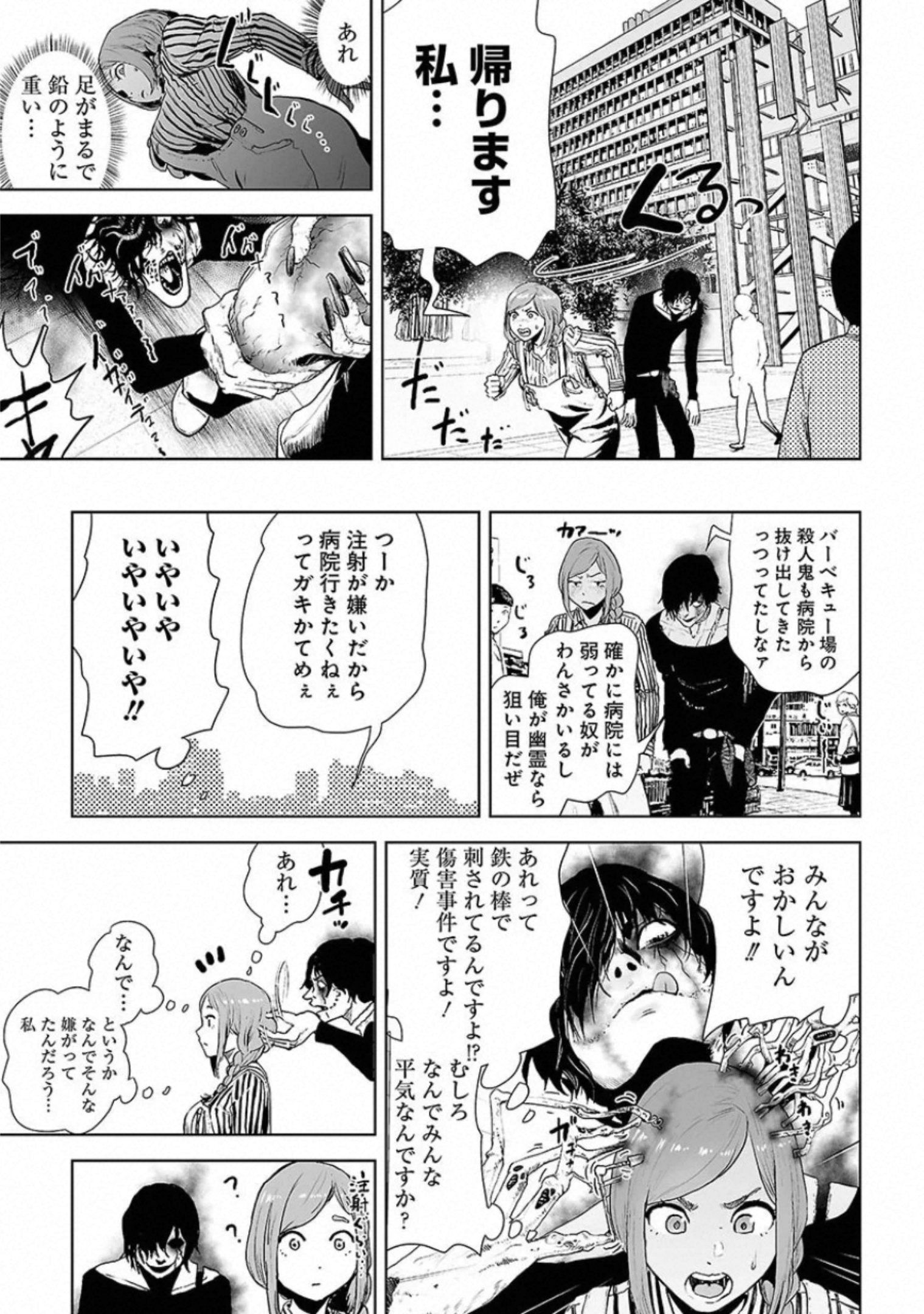 VS Evil - Chapter 2 - Page 11