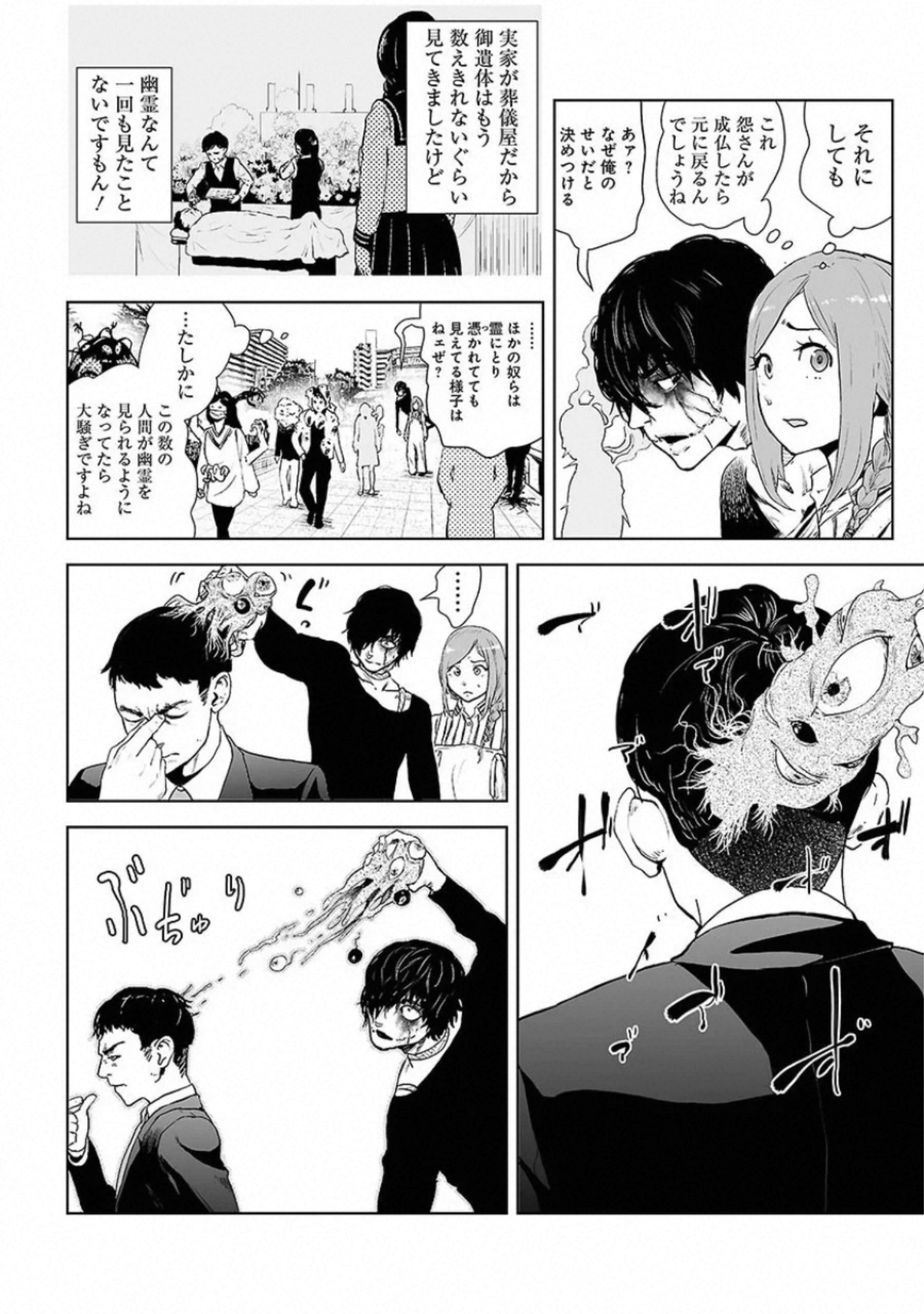 VS Evil - Chapter 2 - Page 12