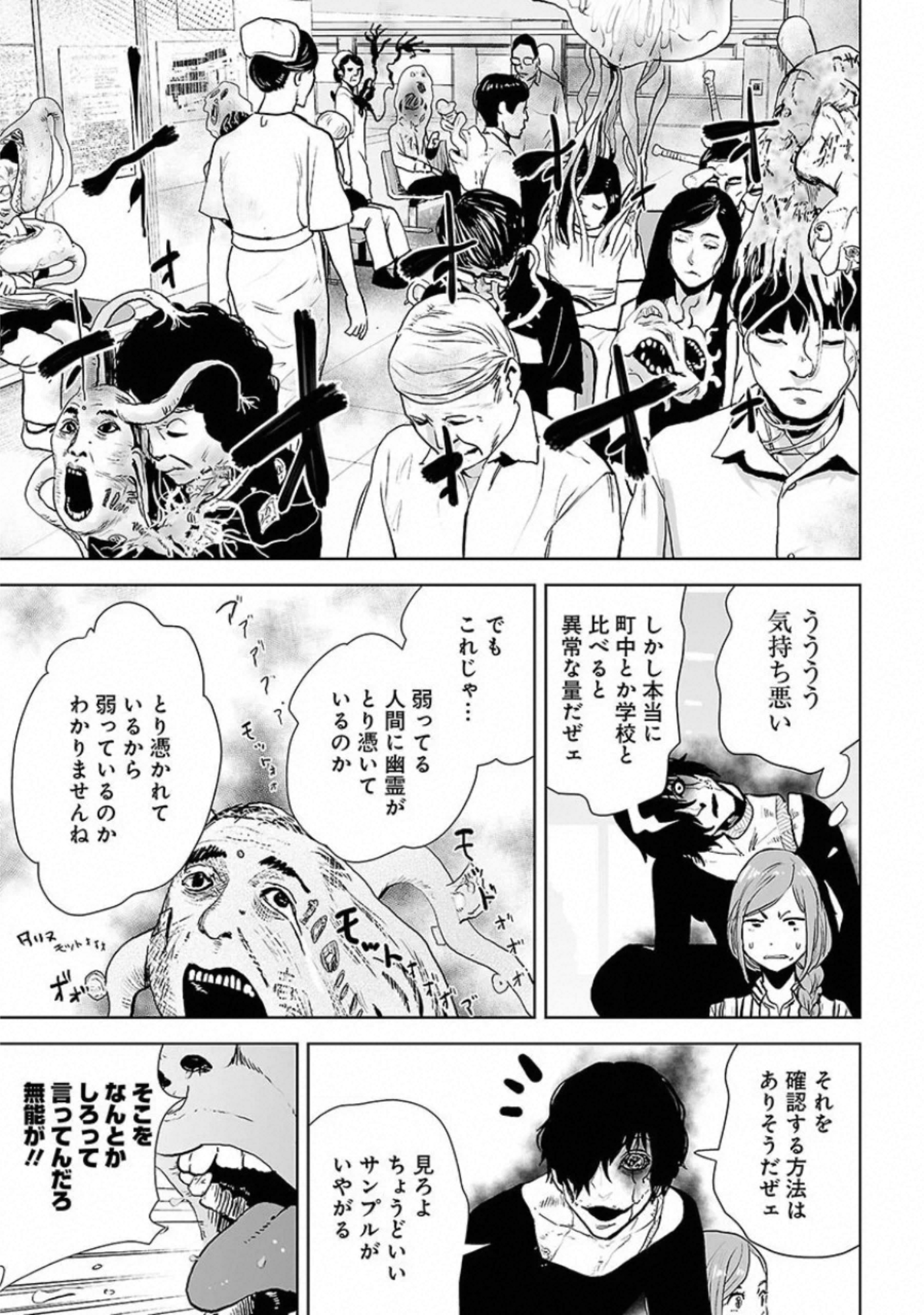 VS Evil - Chapter 2 - Page 15