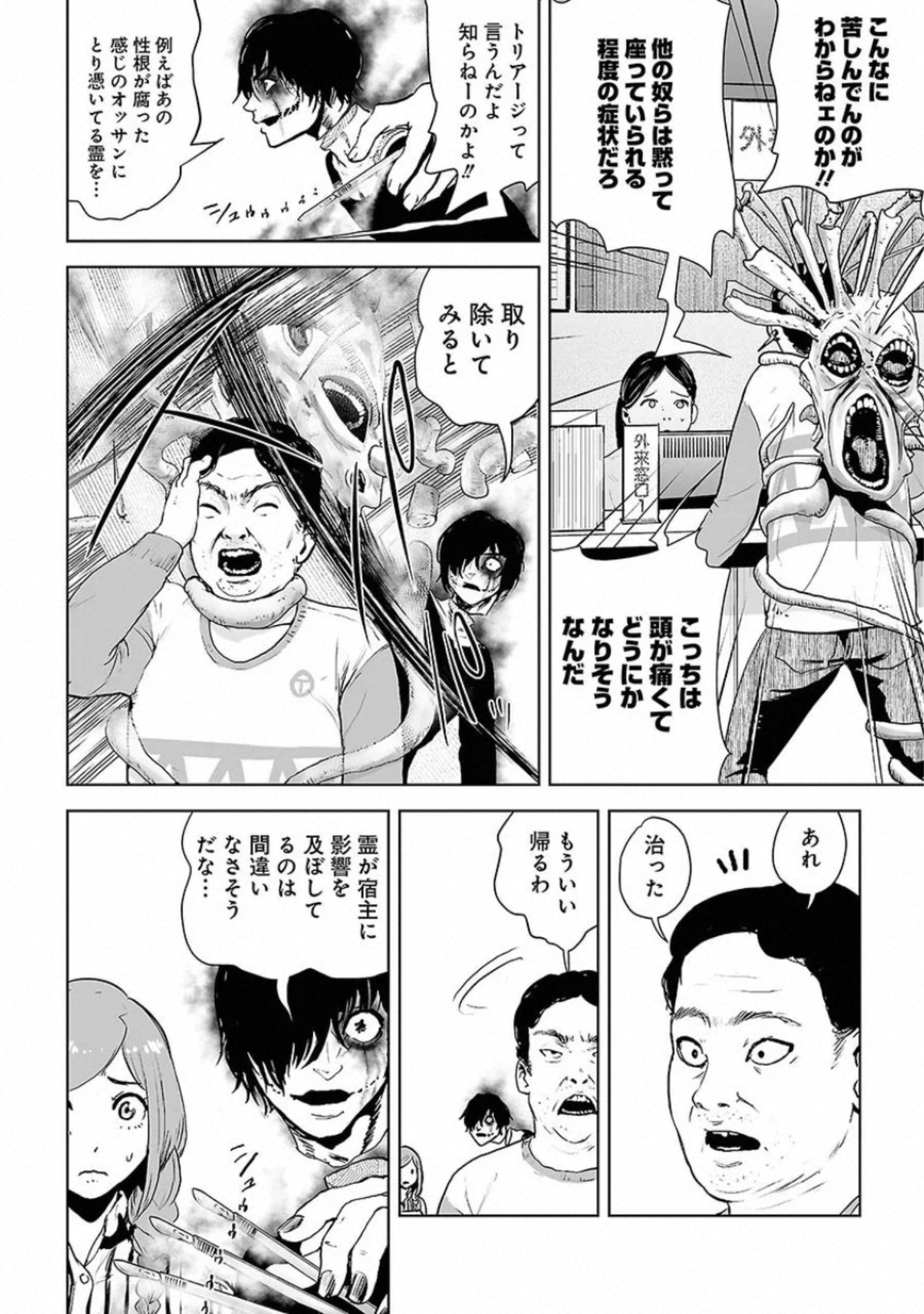 VS Evil - Chapter 2 - Page 16