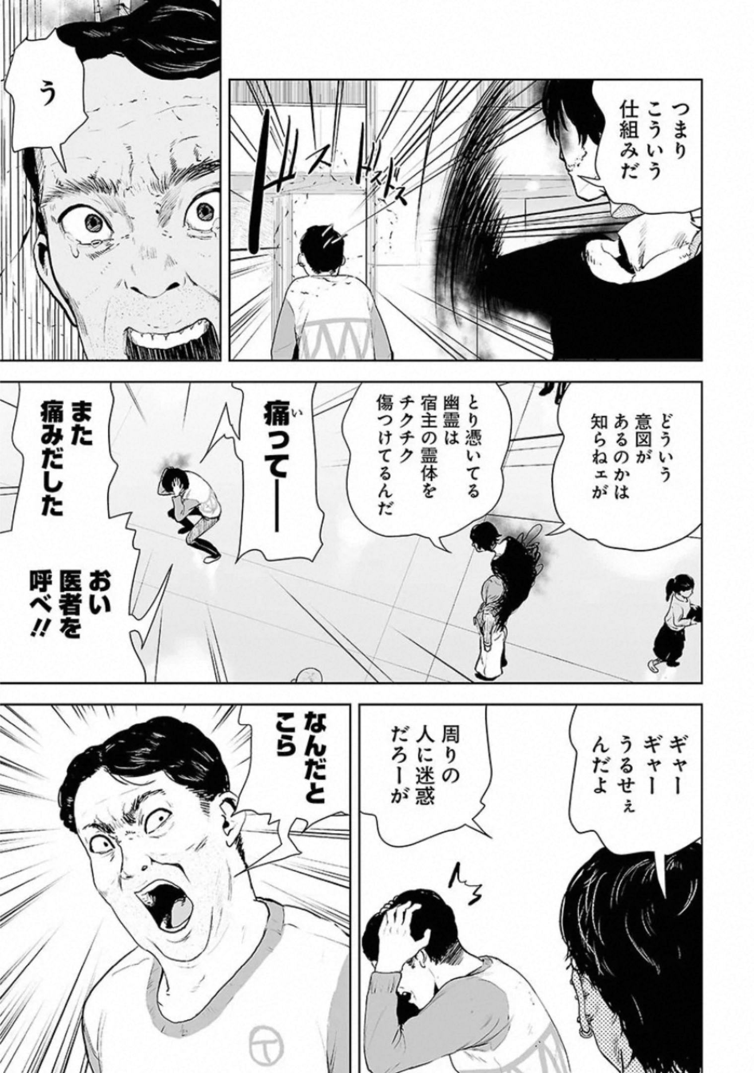 VS Evil - Chapter 2 - Page 17