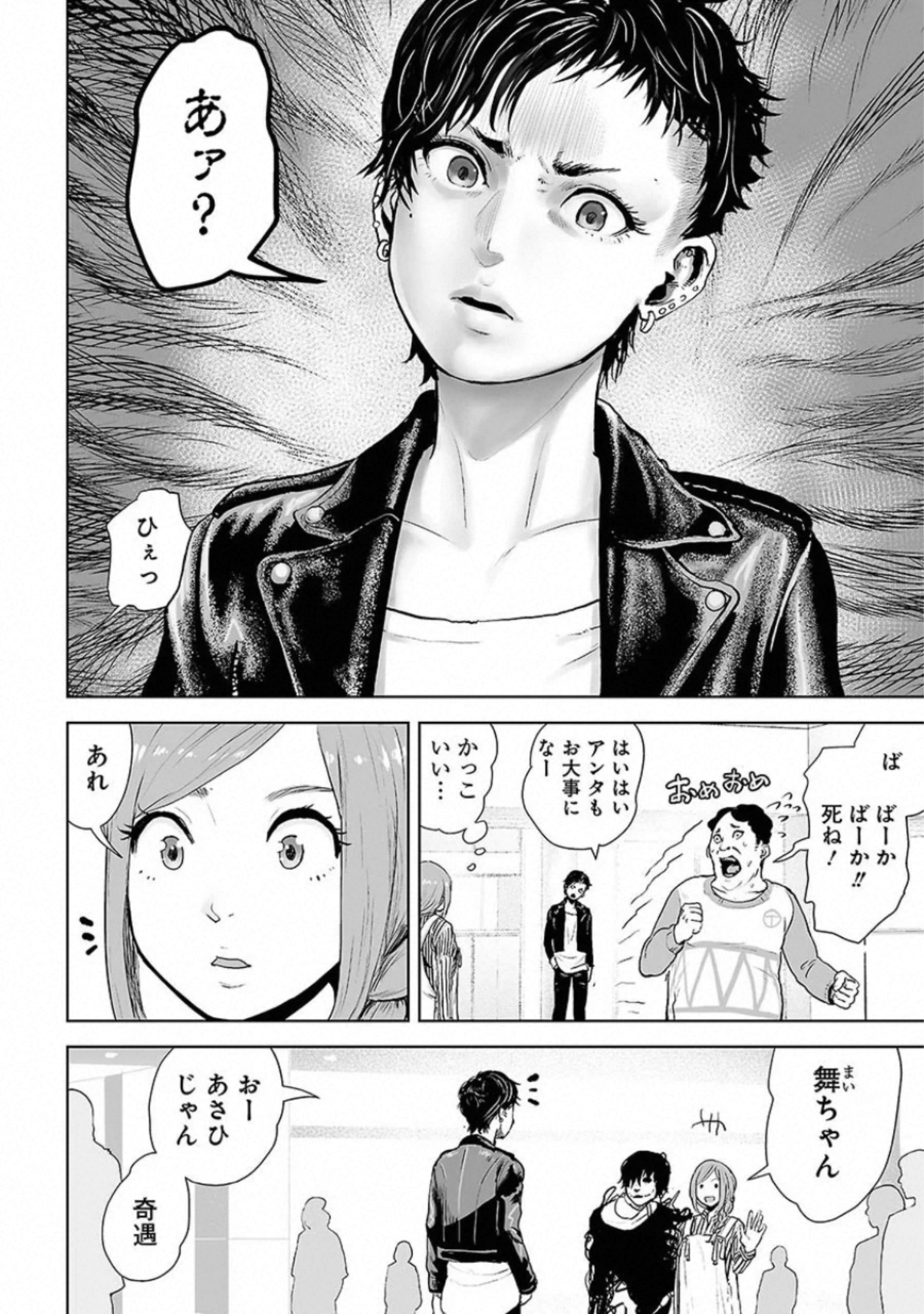 VS Evil - Chapter 2 - Page 18